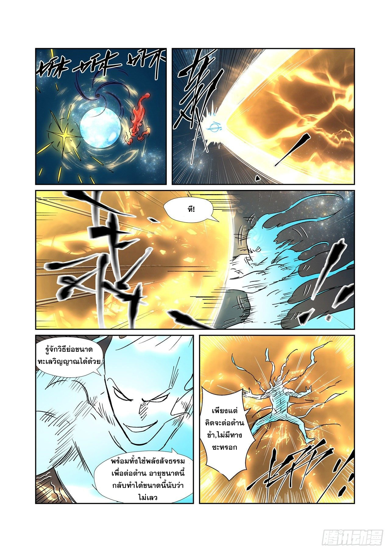 อ่านการ์ตูน Tales of Demons and Gods 285 ภาพที่ 11