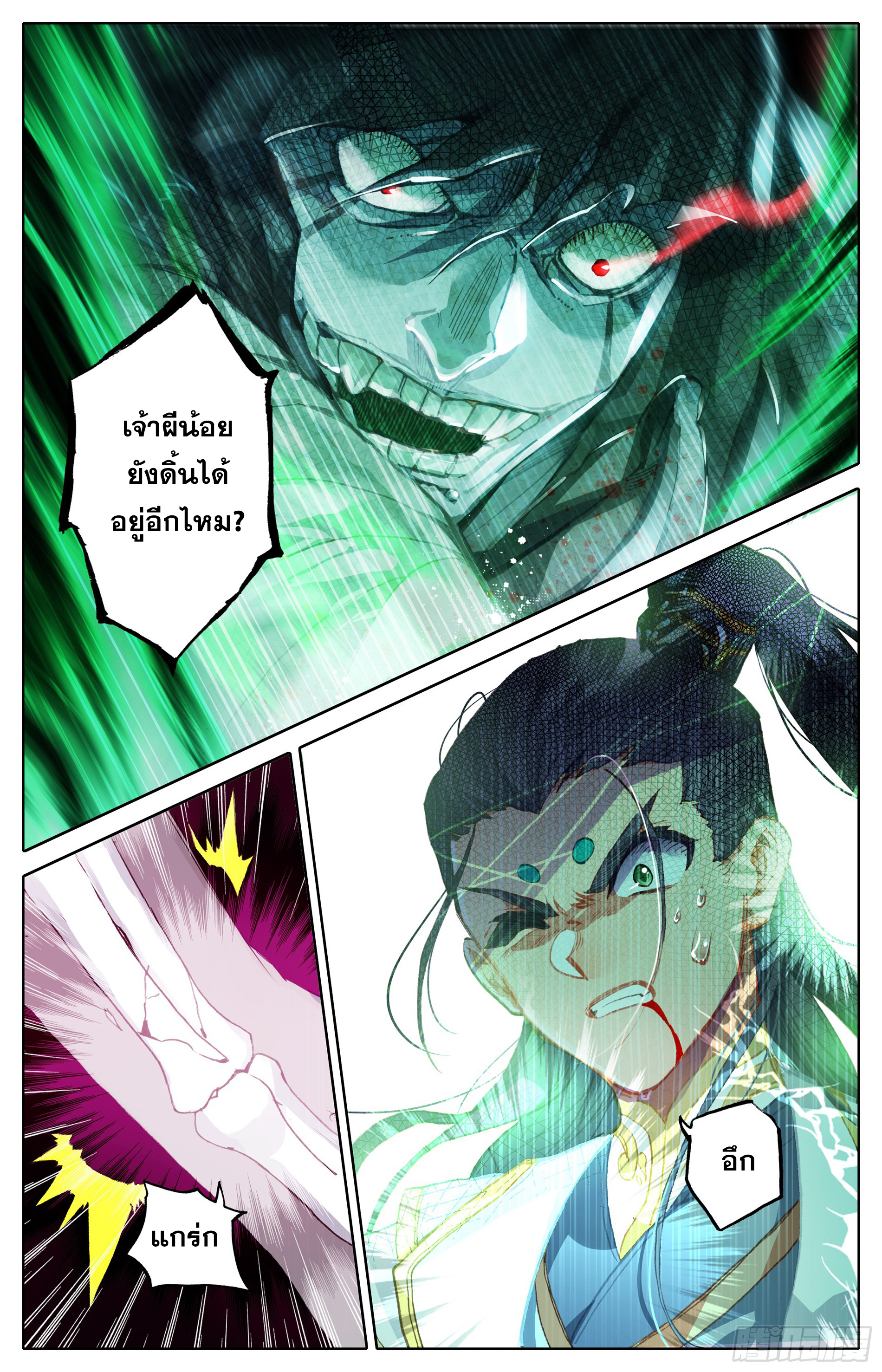 อ่านการ์ตูน Azure Legacy 25 ภาพที่ 11