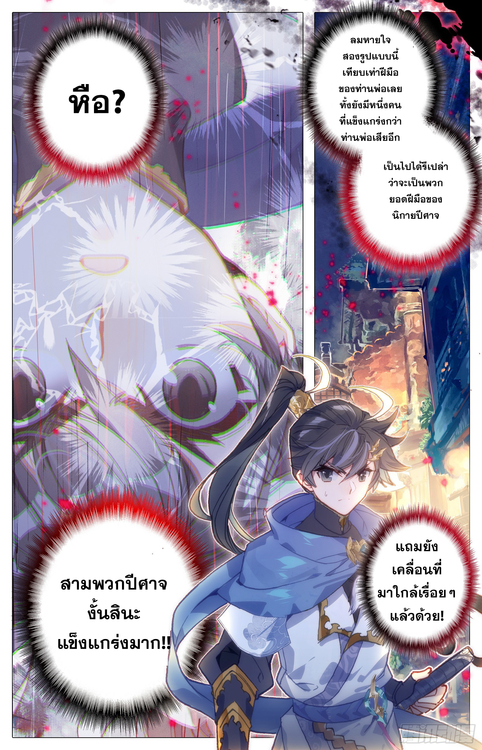 อ่านการ์ตูน Azure Legacy 34 ภาพที่ 12