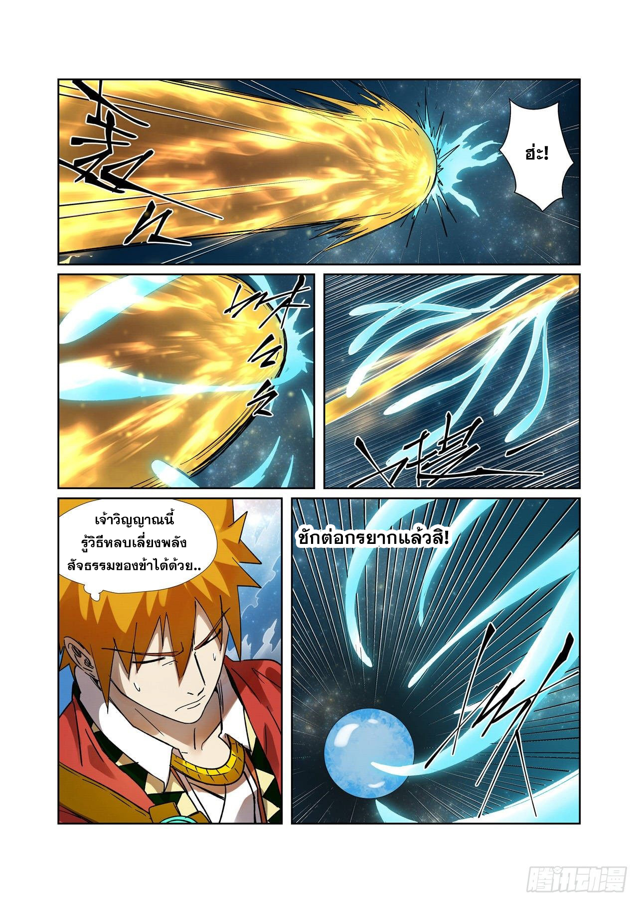 อ่านการ์ตูน Tales of Demons and Gods 285 ภาพที่ 12