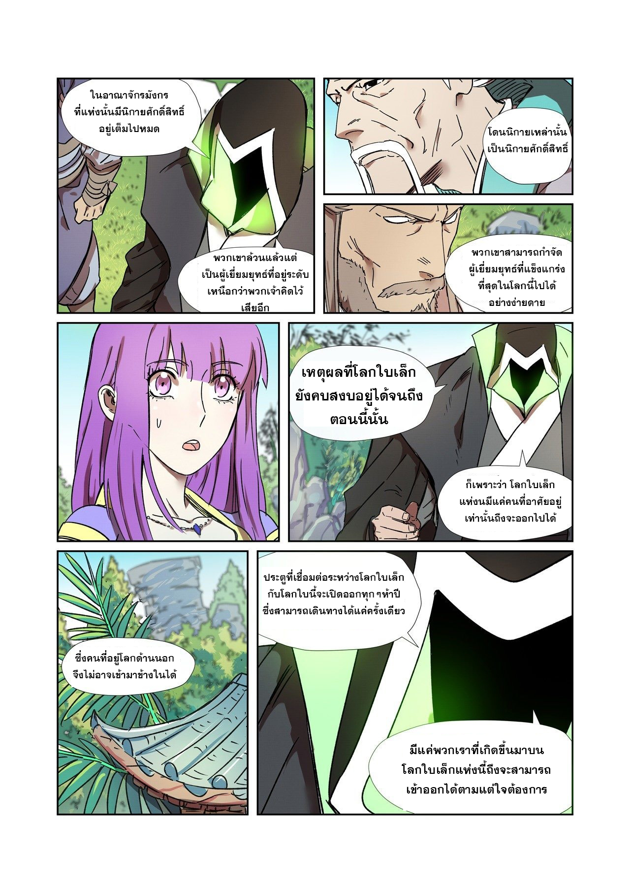 อ่านการ์ตูน Tales of Demons and Gods 287 ภาพที่ 11