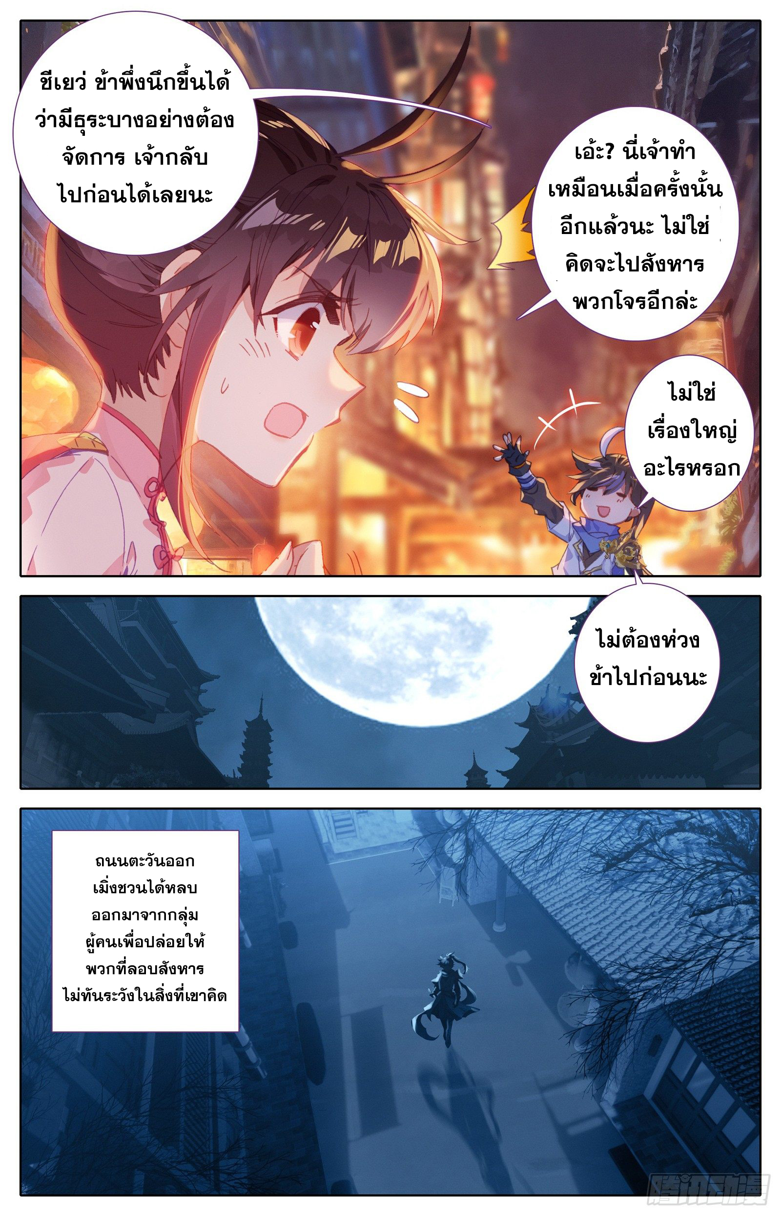 อ่านการ์ตูน Azure Legacy 34 ภาพที่ 13