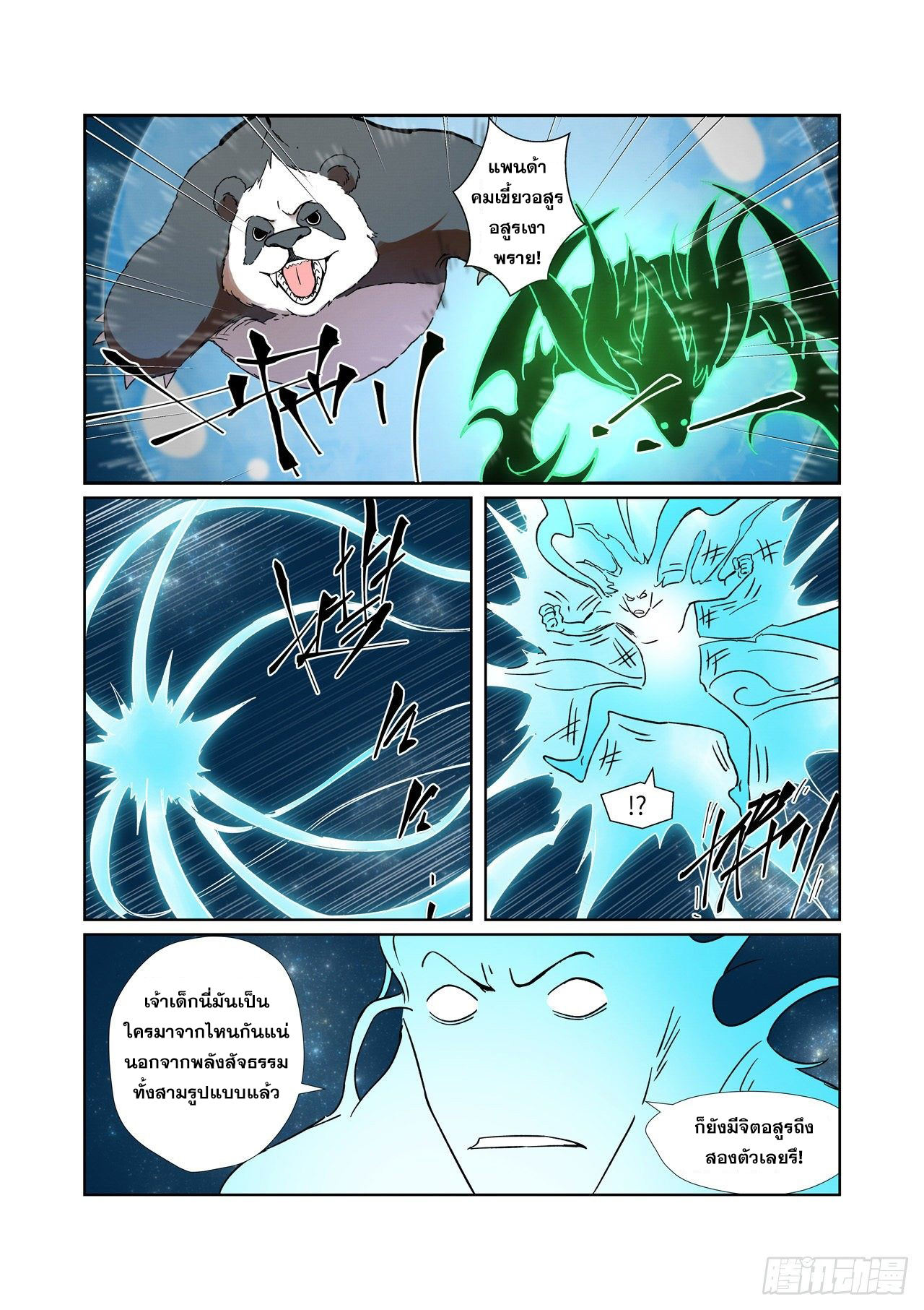 อ่านการ์ตูน Tales of Demons and Gods 285 ภาพที่ 13