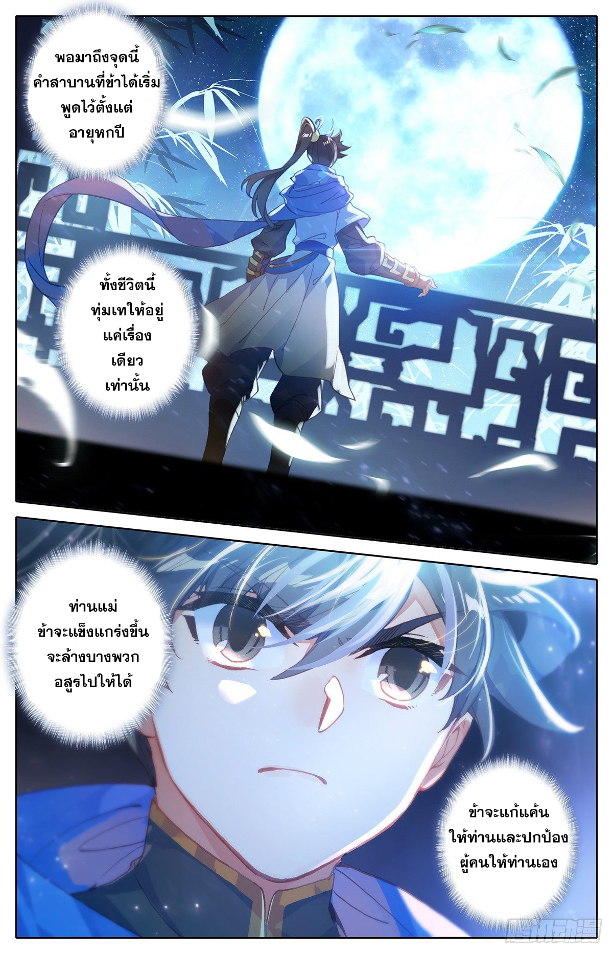 อ่านการ์ตูน Azure Legacy 37 ภาพที่ 13