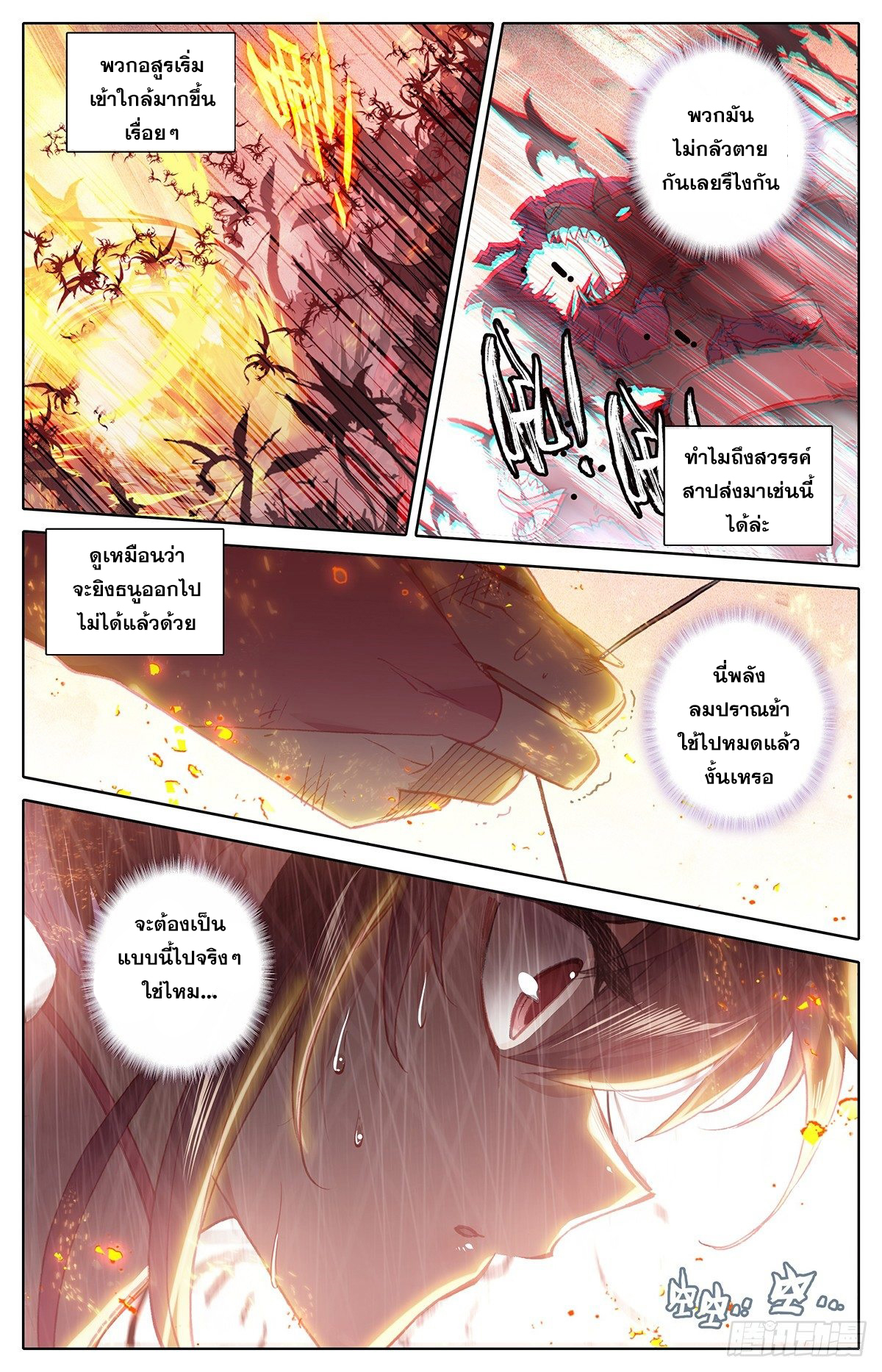 อ่านการ์ตูน Azure Legacy 41 ภาพที่ 13