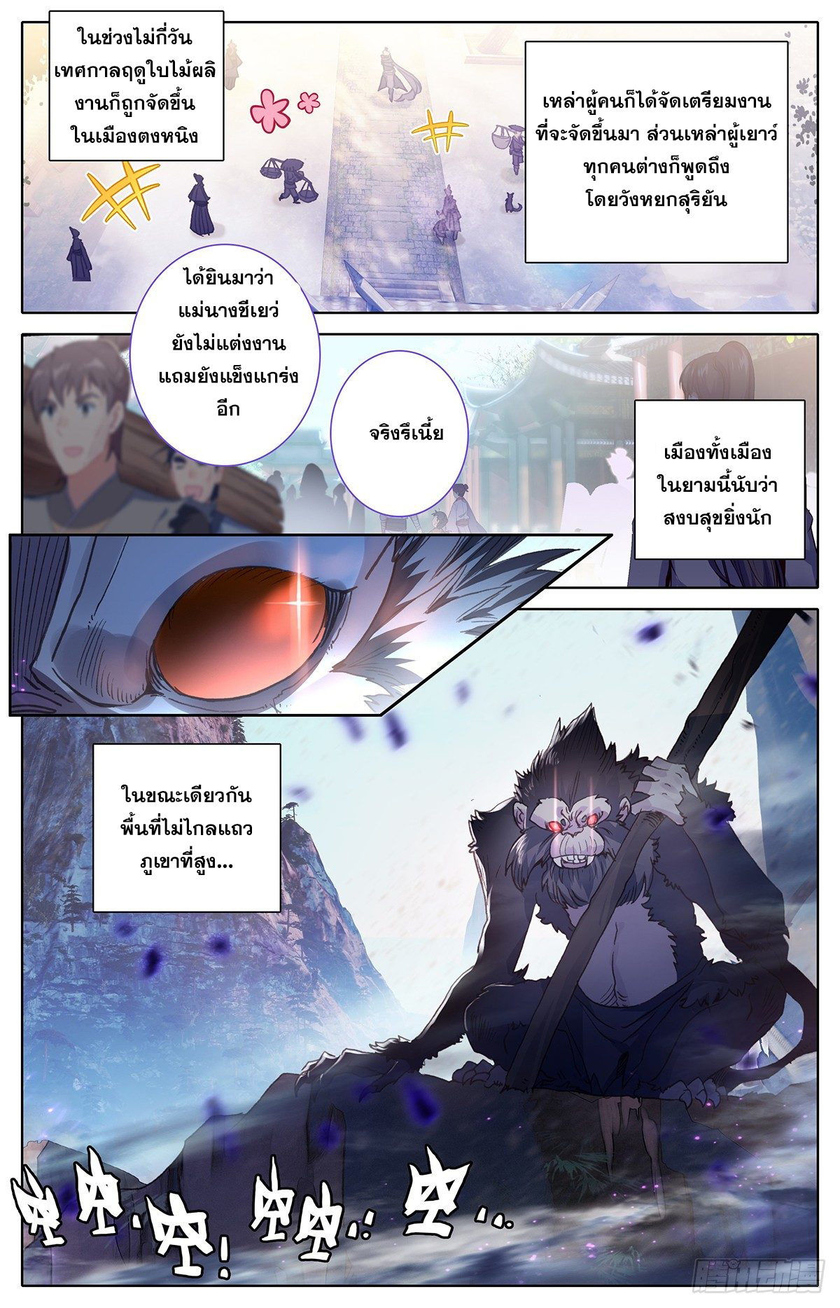 อ่านการ์ตูน Azure Legacy 37 ภาพที่ 14