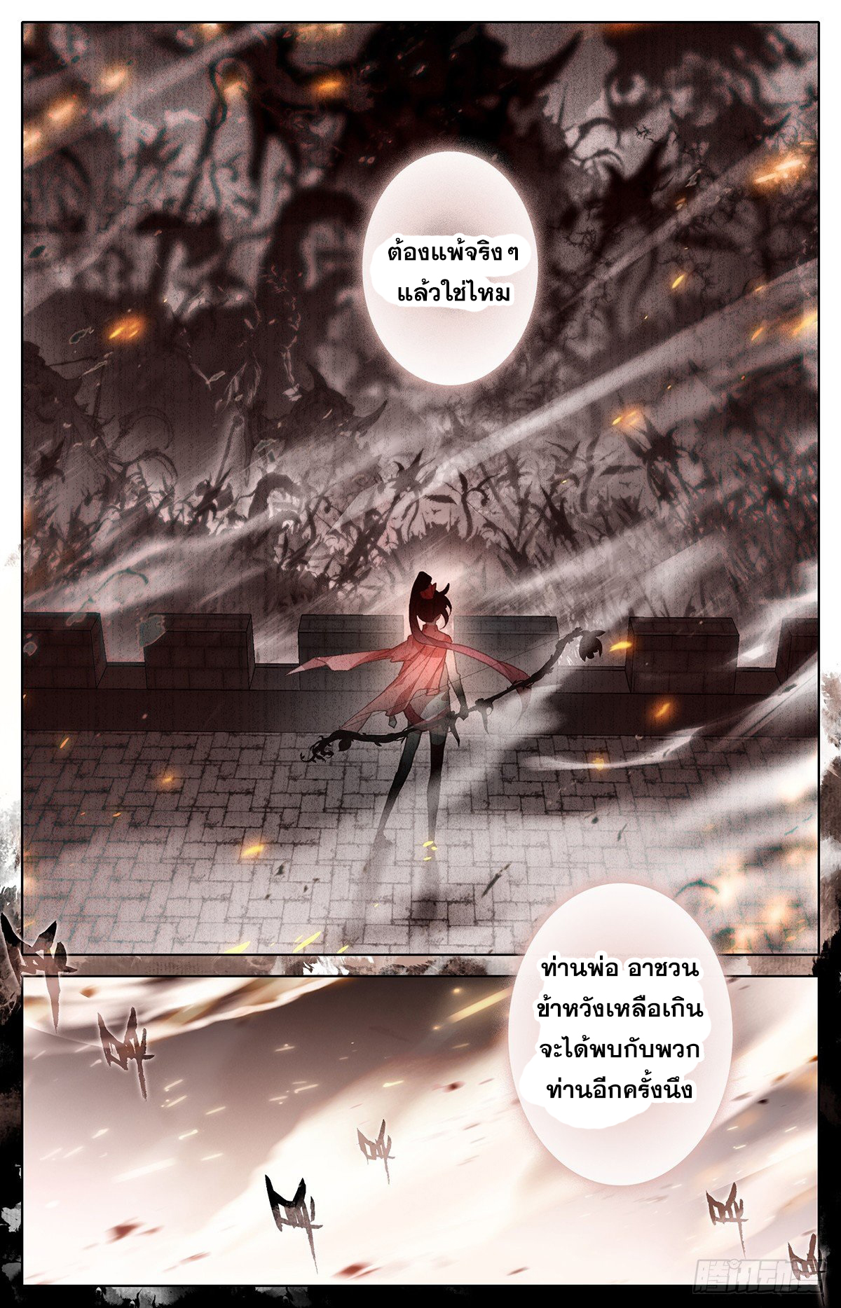 อ่านการ์ตูน Azure Legacy 41 ภาพที่ 14