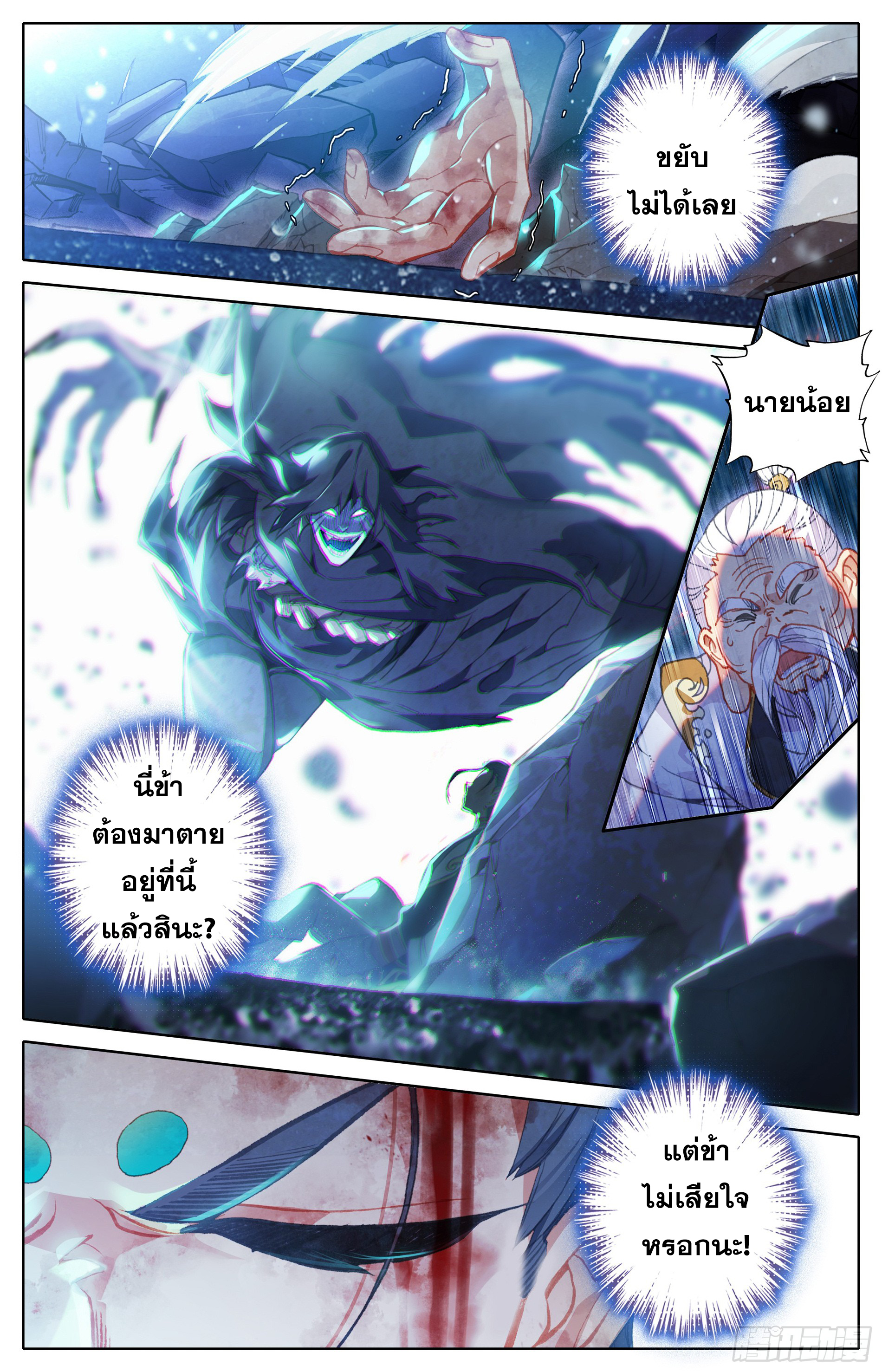 อ่านการ์ตูน Azure Legacy 25 ภาพที่ 14