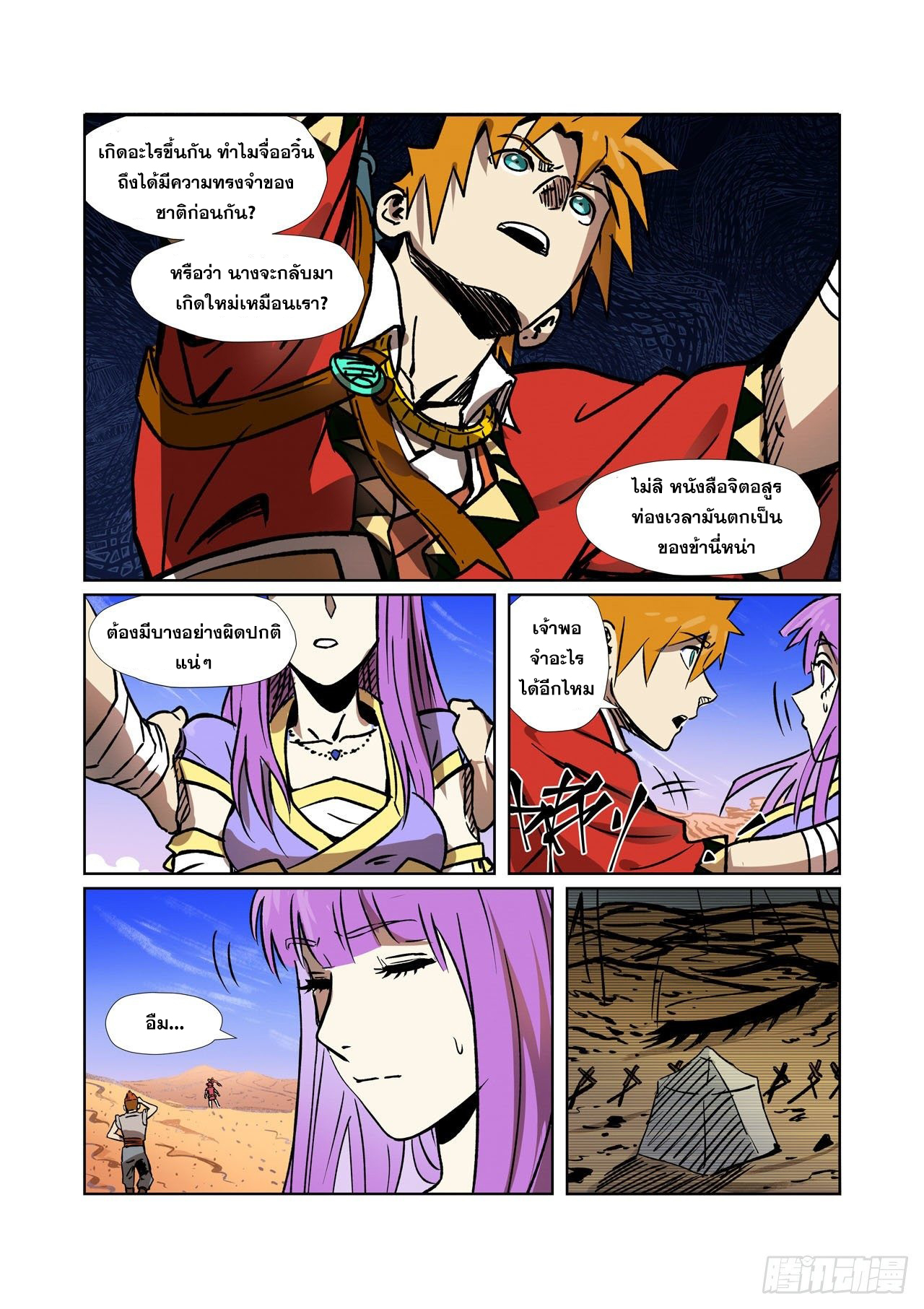 อ่านการ์ตูน Tales of Demons and Gods 288 ภาพที่ 15