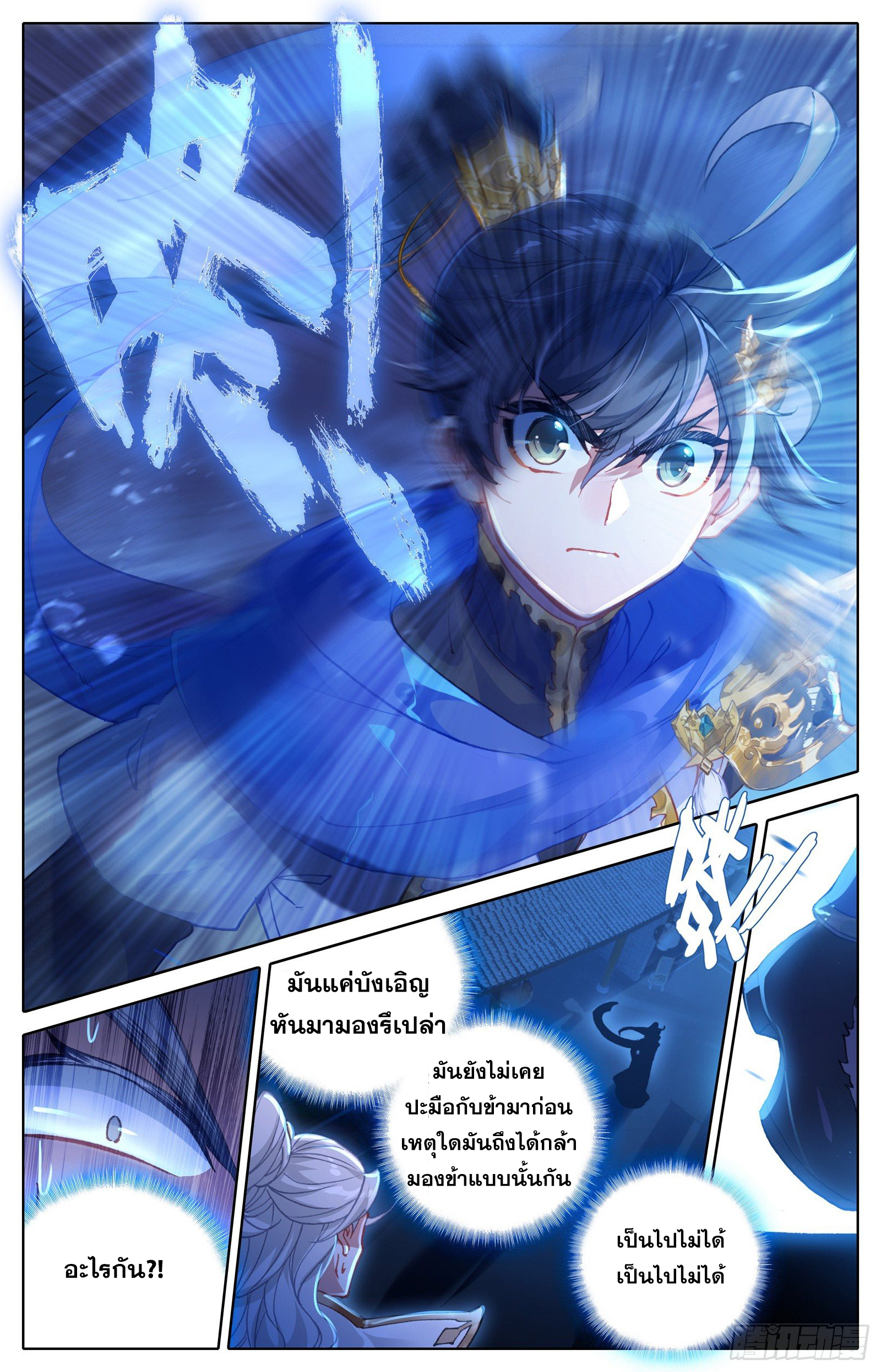 อ่านการ์ตูน Azure Legacy 34 ภาพที่ 16