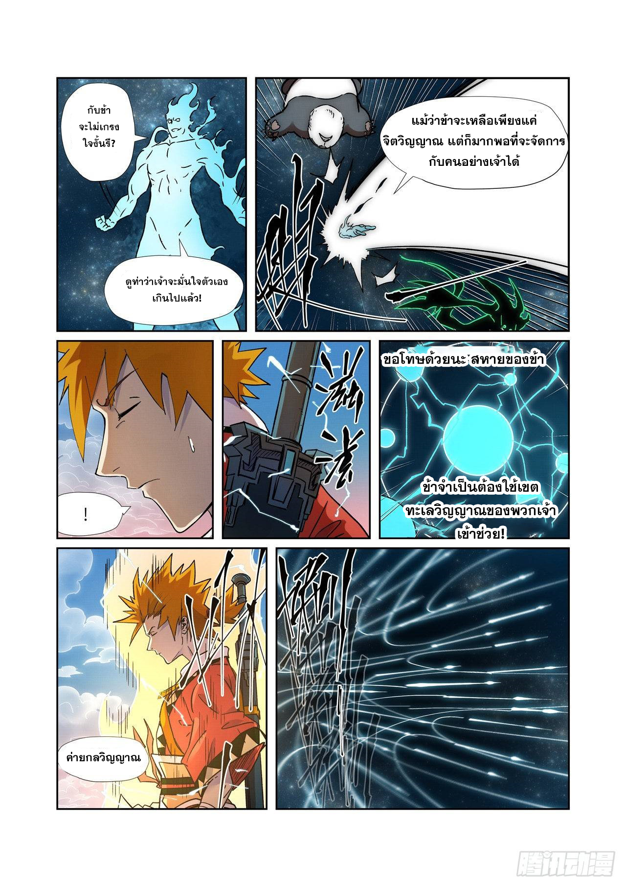 อ่านการ์ตูน Tales of Demons and Gods 285 ภาพที่ 16