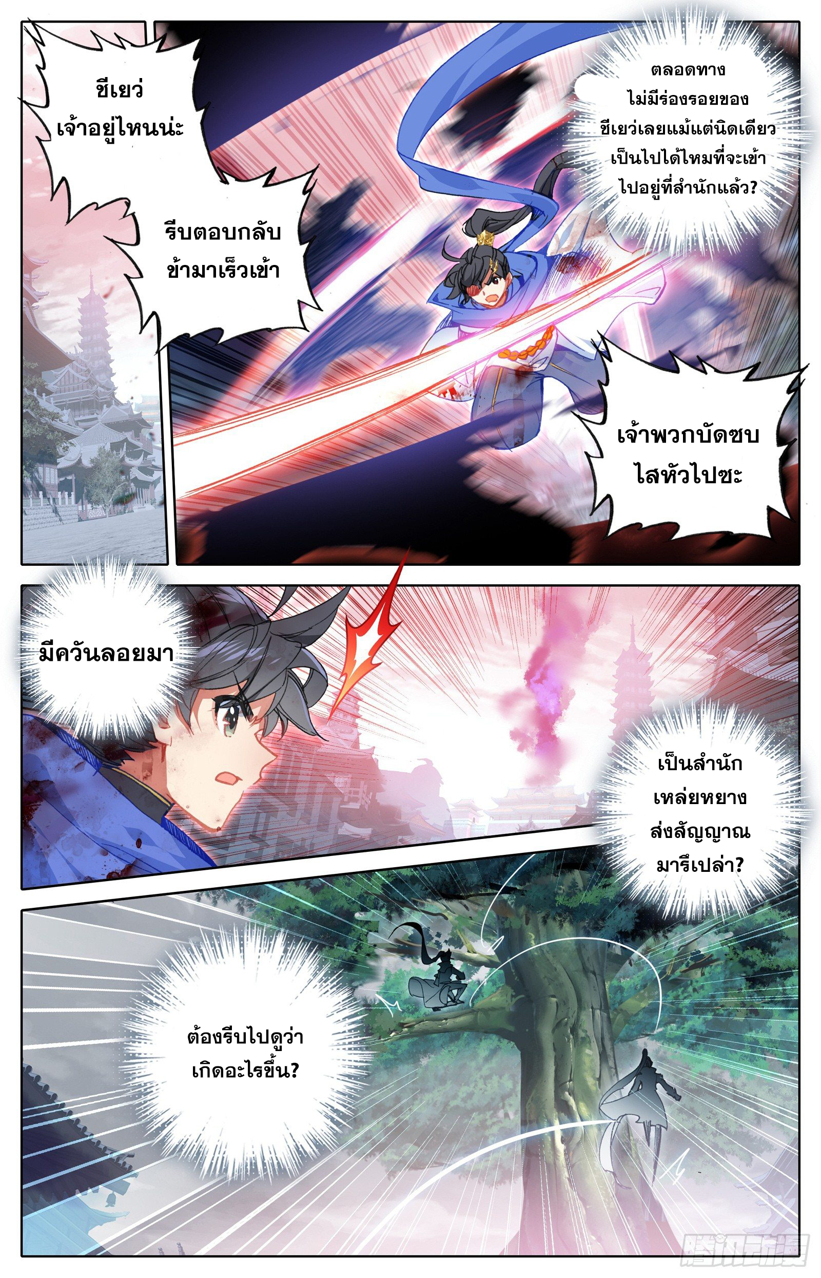 อ่านการ์ตูน Azure Legacy 40 ภาพที่ 16