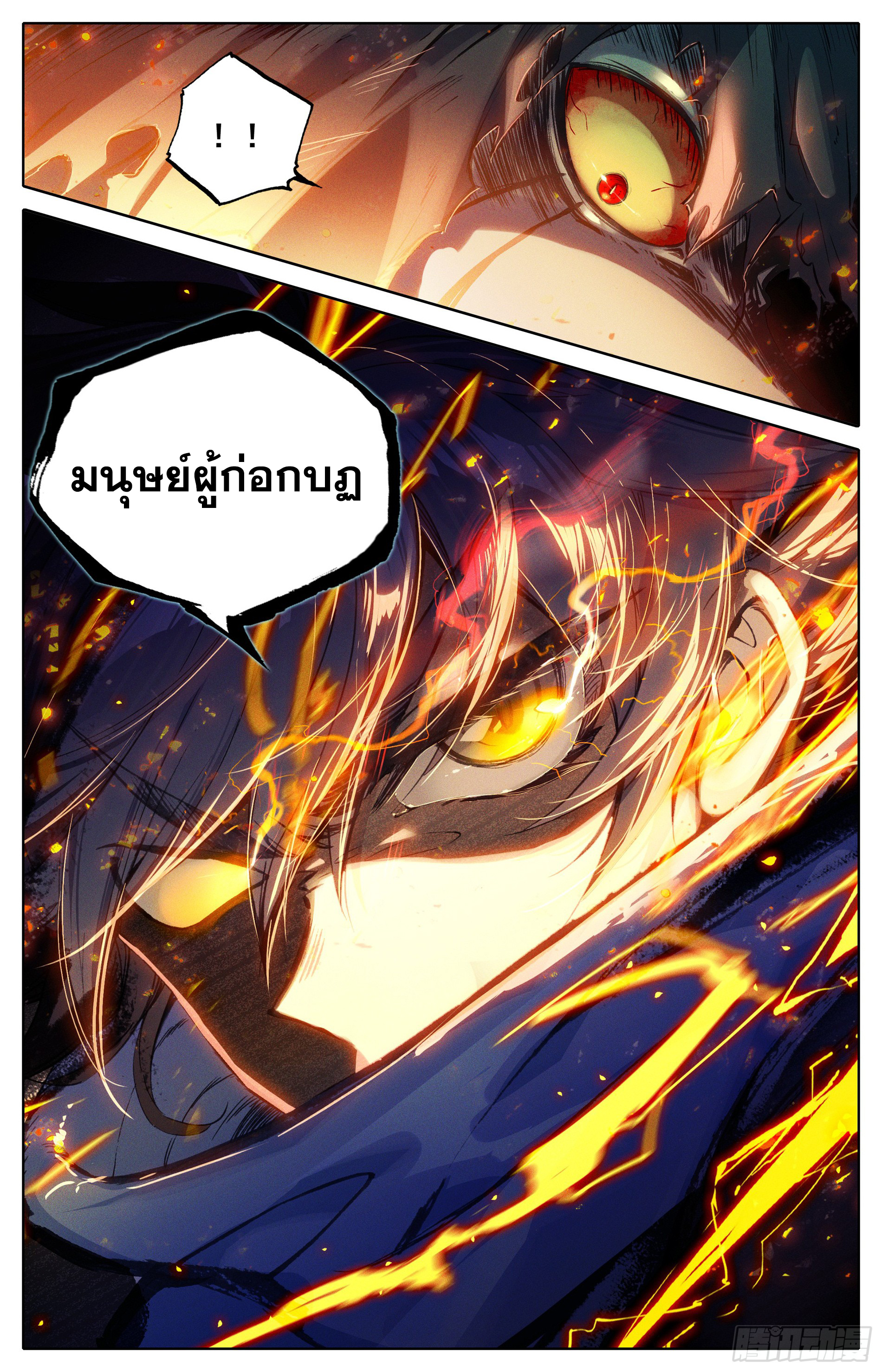 อ่านการ์ตูน Azure Legacy 25 ภาพที่ 16