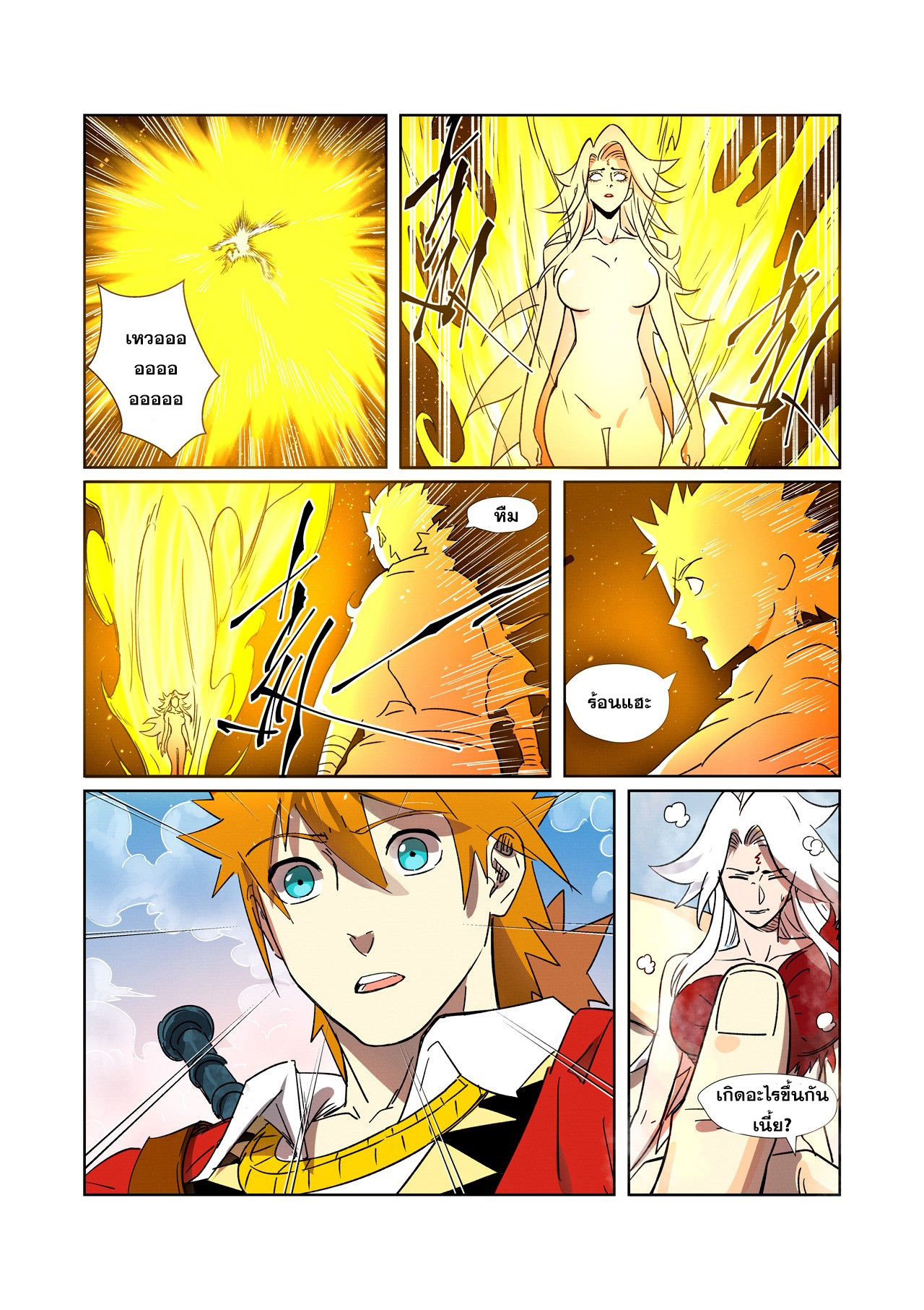 อ่านการ์ตูน Tales of Demons and Gods 286 ภาพที่ 17