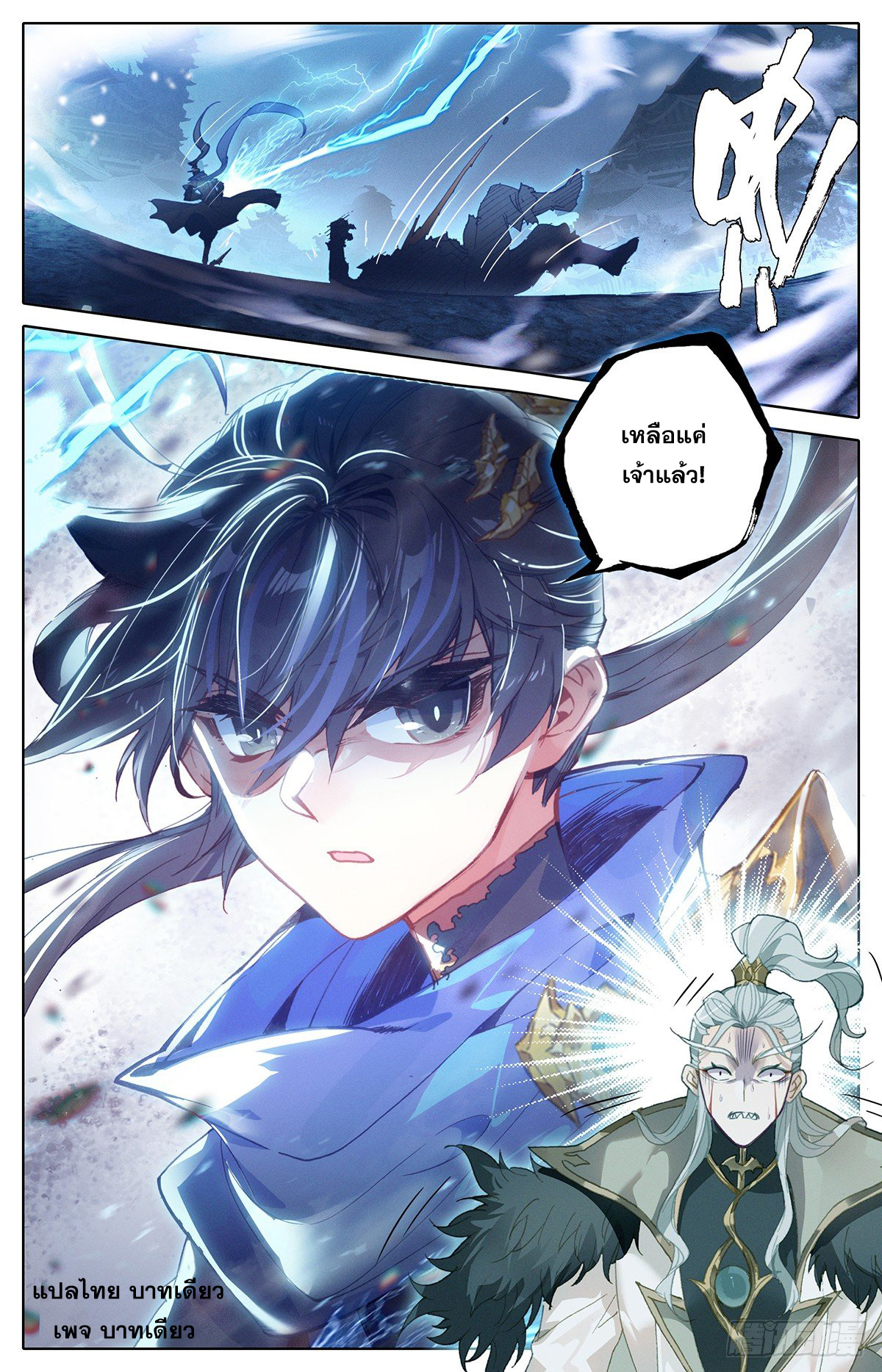 อ่านการ์ตูน Azure Legacy 35 ภาพที่ 17