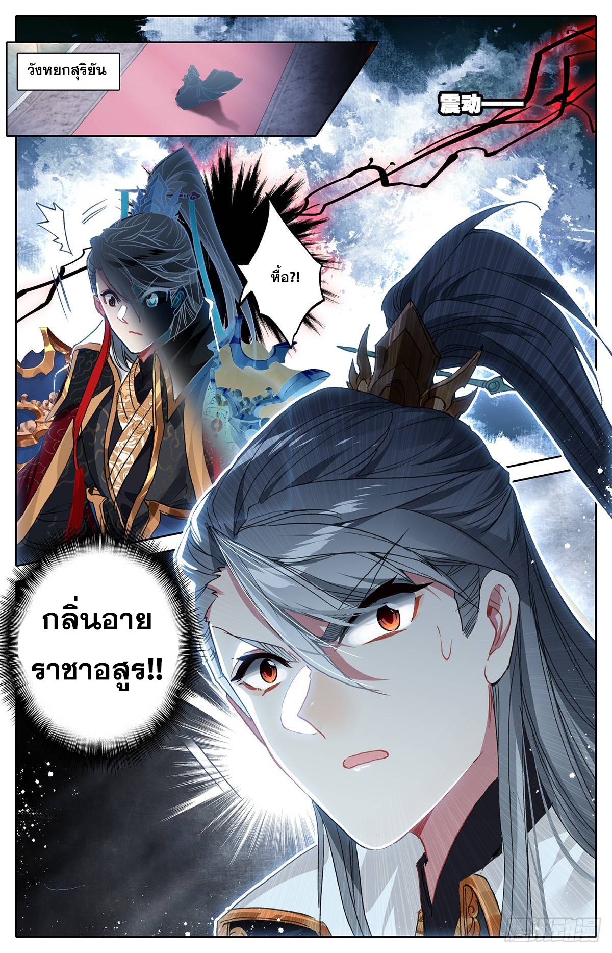 อ่านการ์ตูน Azure Legacy 37 ภาพที่ 17