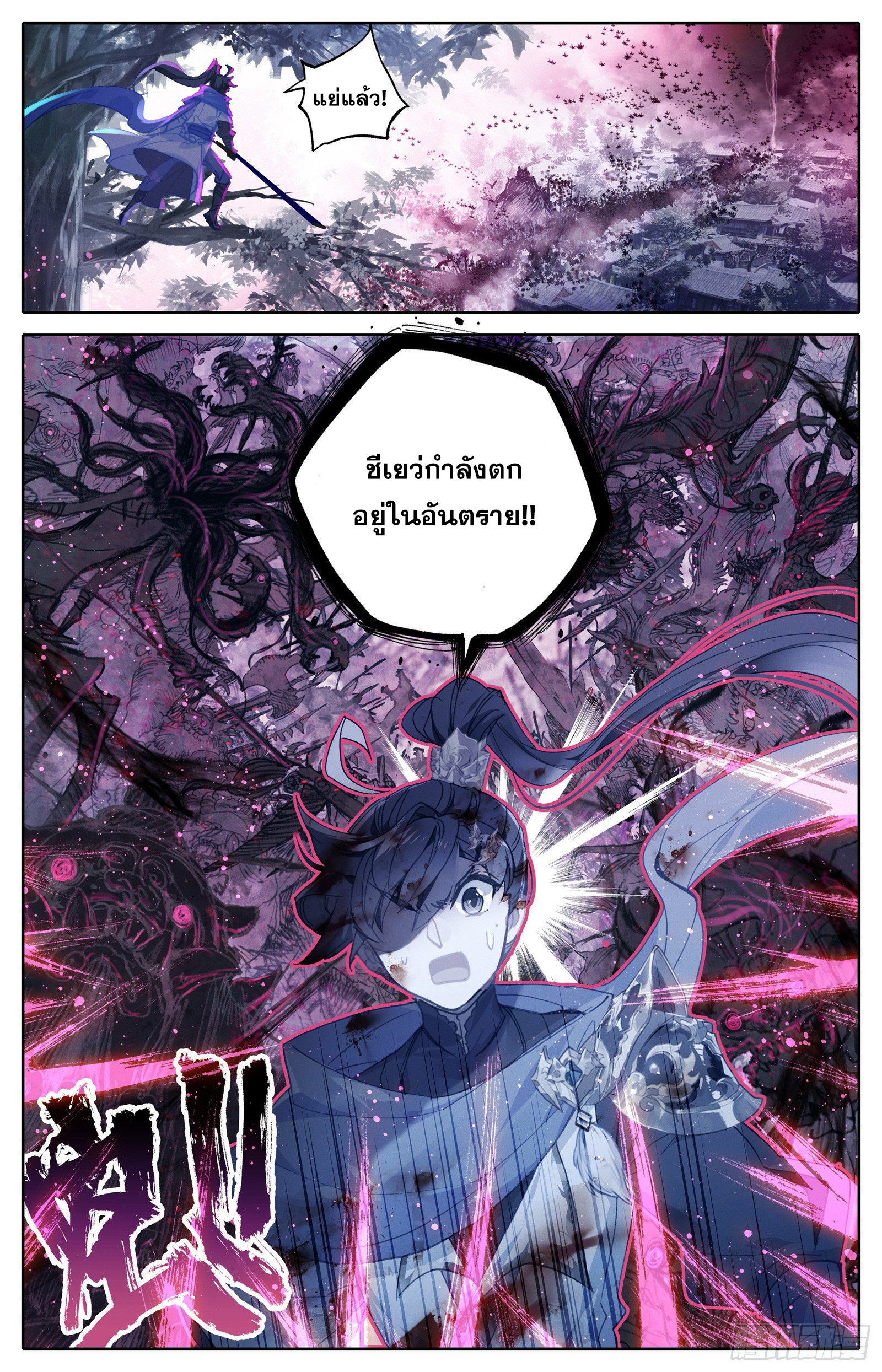 อ่านการ์ตูน Azure Legacy 40 ภาพที่ 17