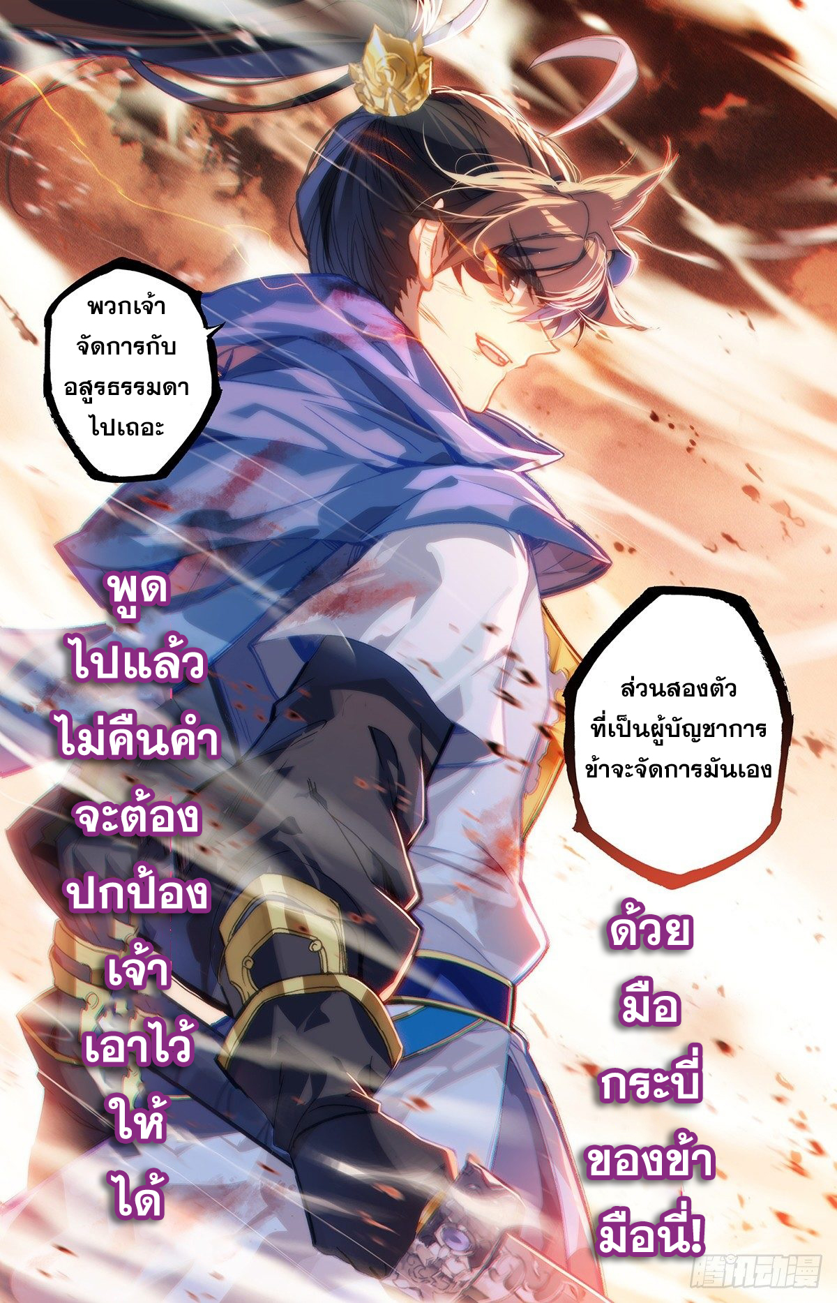 อ่านการ์ตูน Azure Legacy 41 ภาพที่ 17