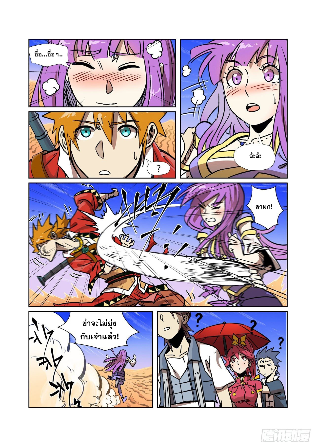 อ่านการ์ตูน Tales of Demons and Gods 288 ภาพที่ 17