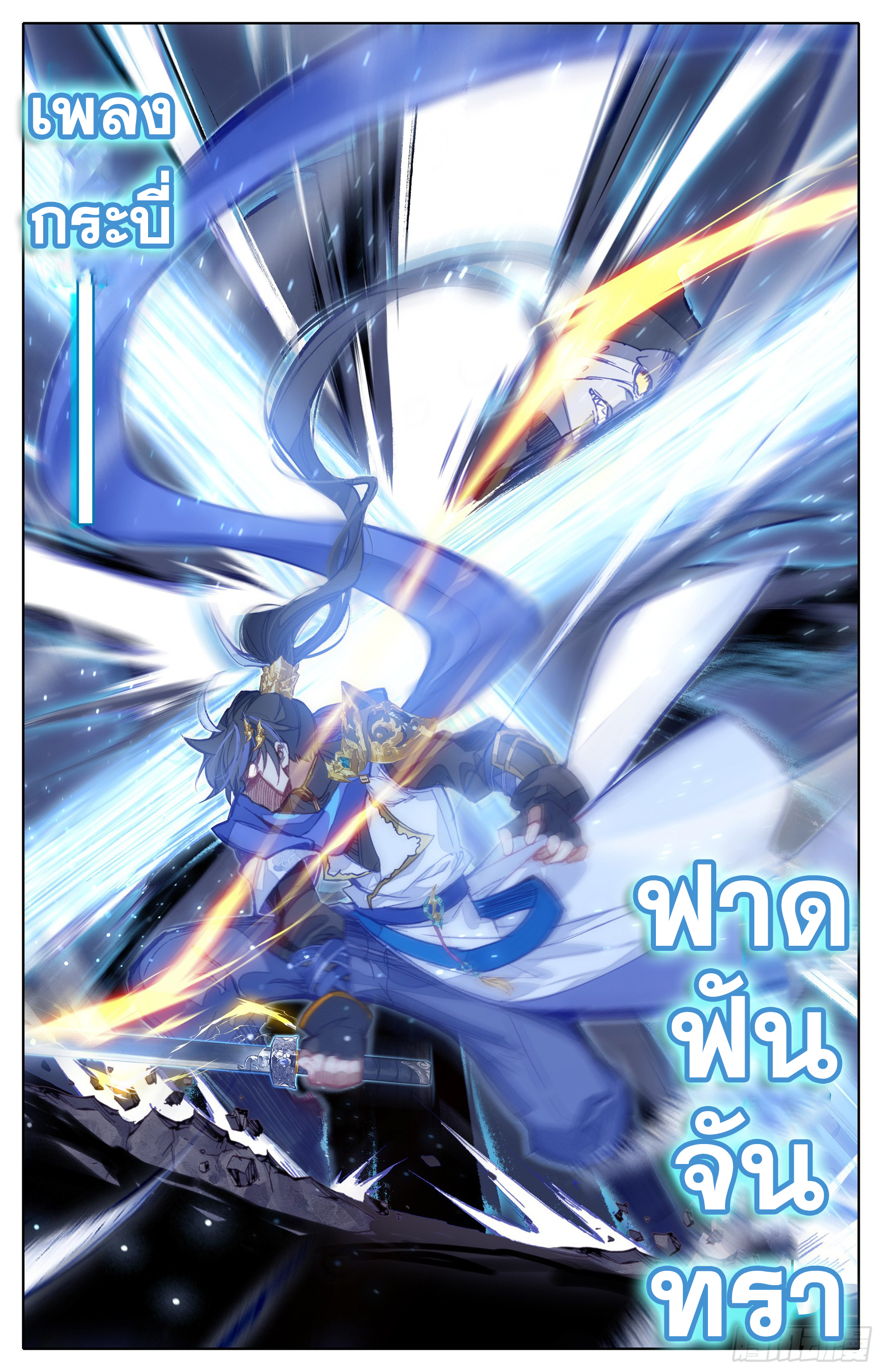 อ่านการ์ตูน Azure Legacy 25 ภาพที่ 17