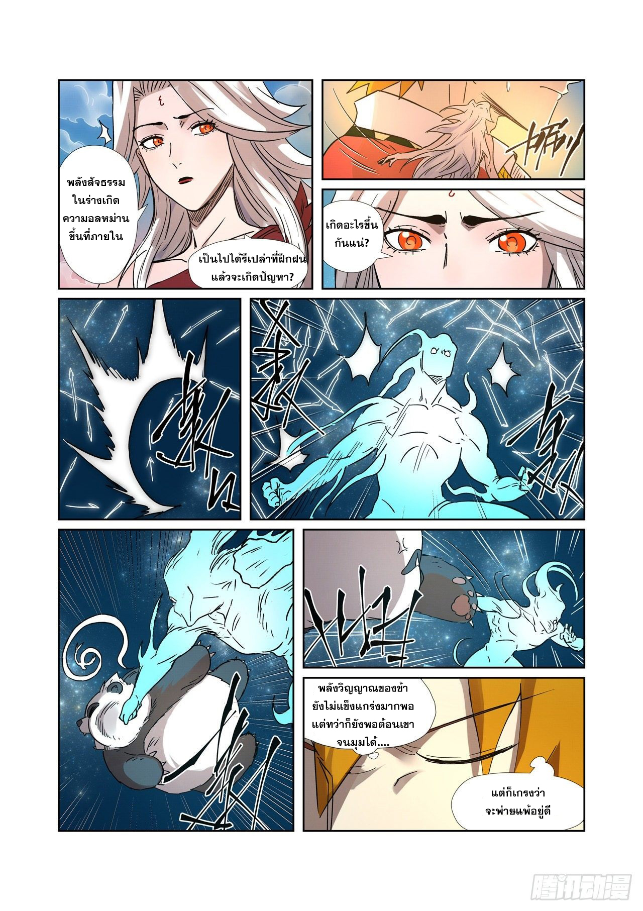 อ่านการ์ตูน Tales of Demons and Gods 285 ภาพที่ 18