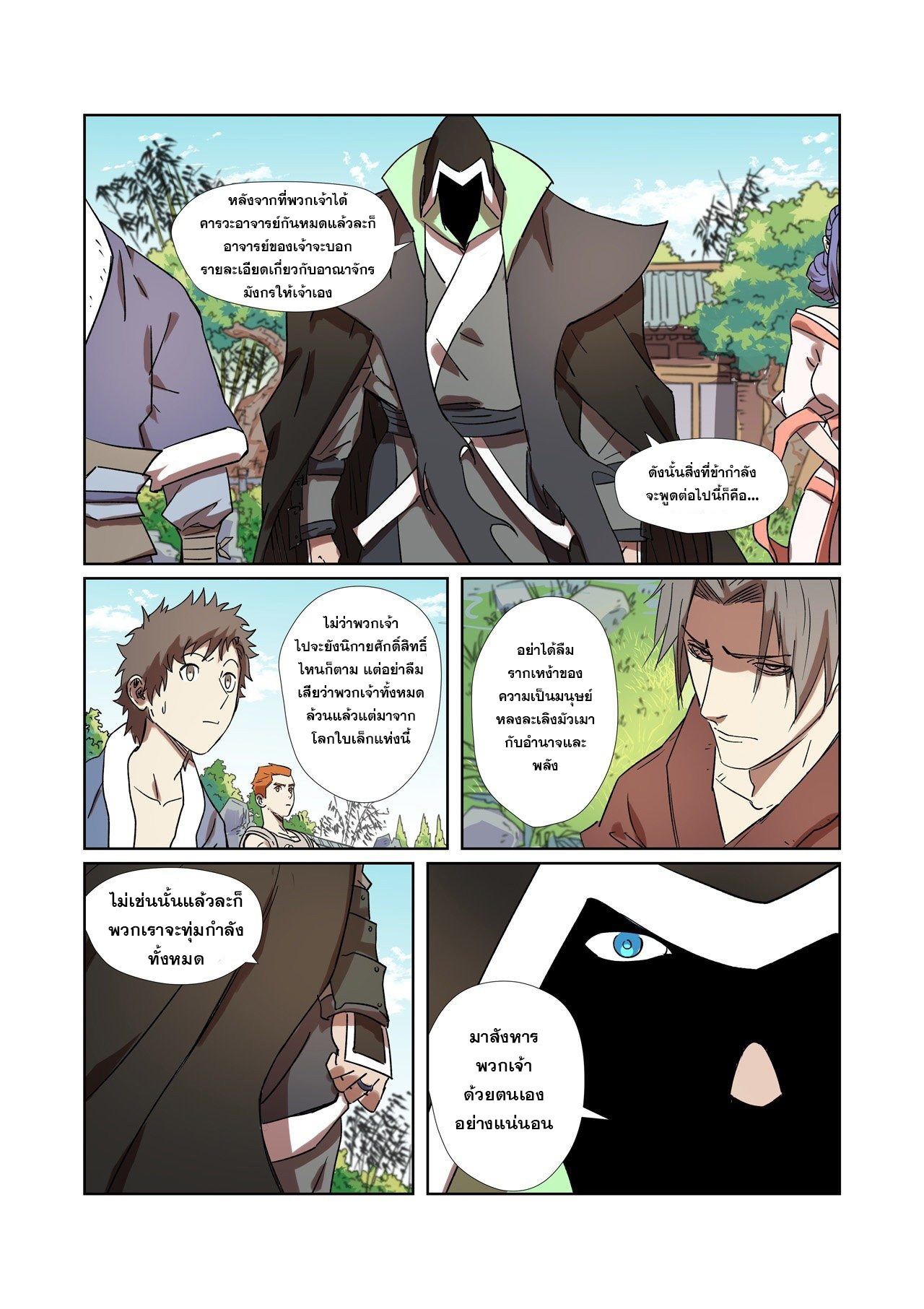 อ่านการ์ตูน Tales of Demons and Gods 287 ภาพที่ 17