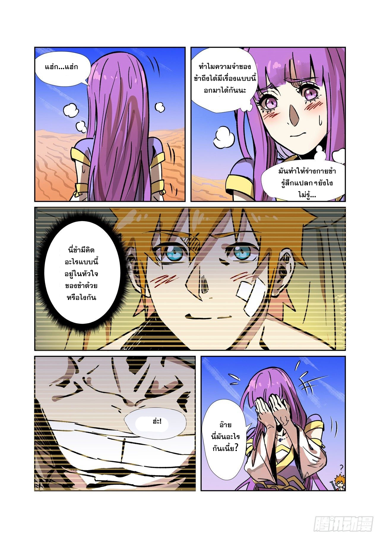 อ่านการ์ตูน Tales of Demons and Gods 288 ภาพที่ 19