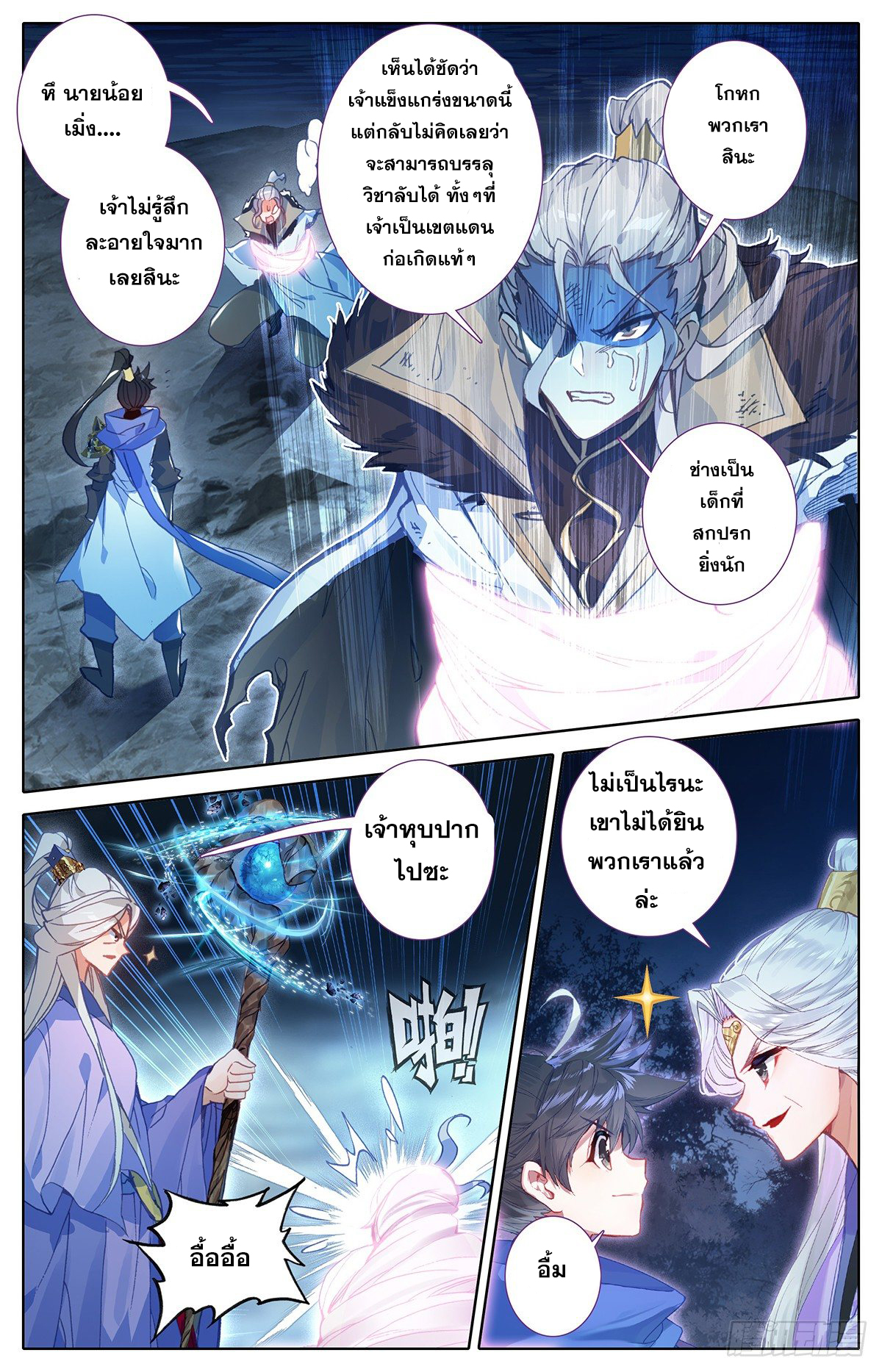 อ่านการ์ตูน Azure Legacy 37 ภาพที่ 3