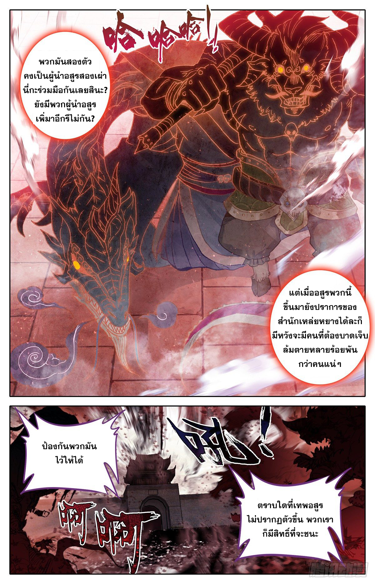 อ่านการ์ตูน Azure Legacy 41 ภาพที่ 3