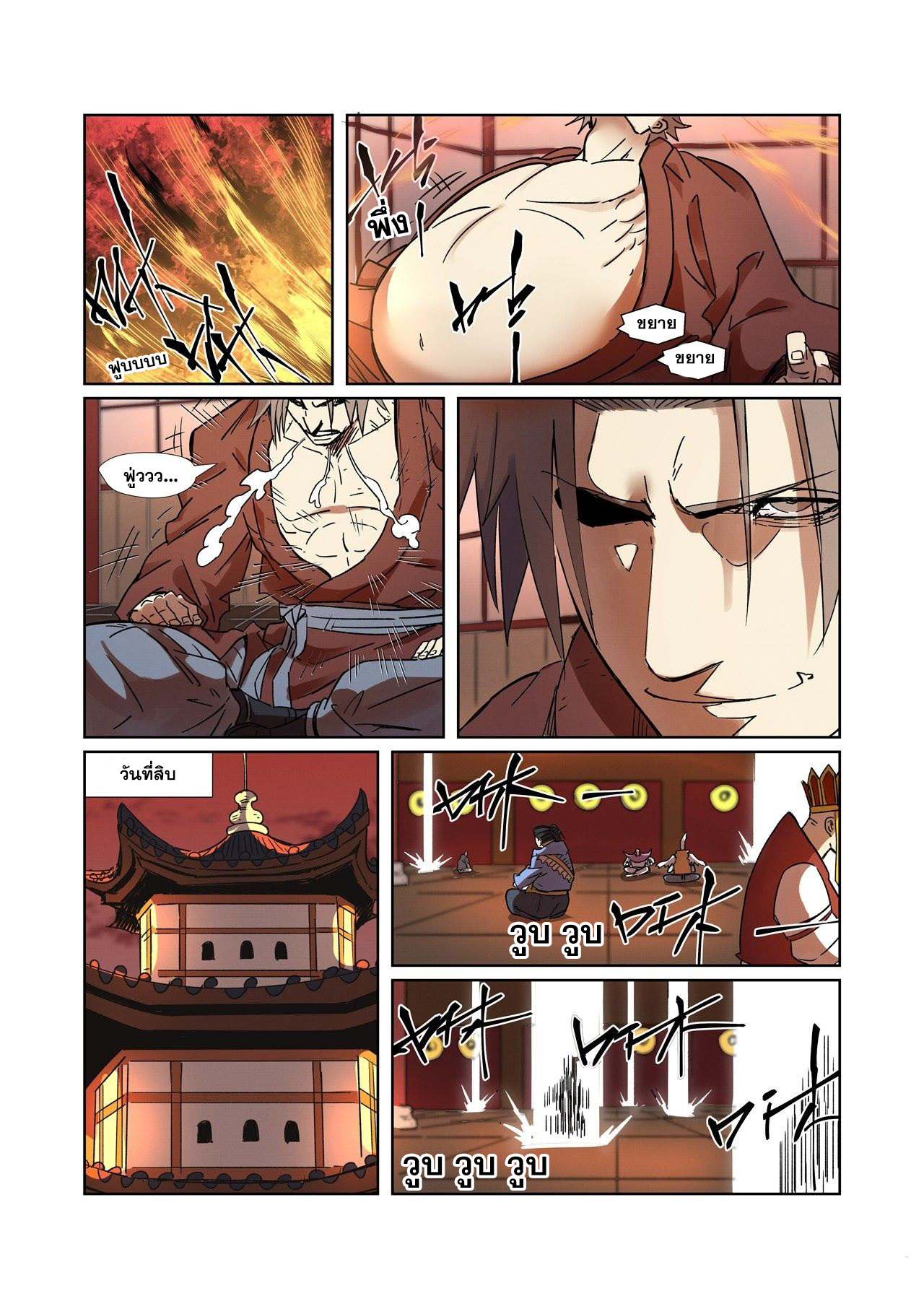 อ่านการ์ตูน Tales of Demons and Gods 287 ภาพที่ 3