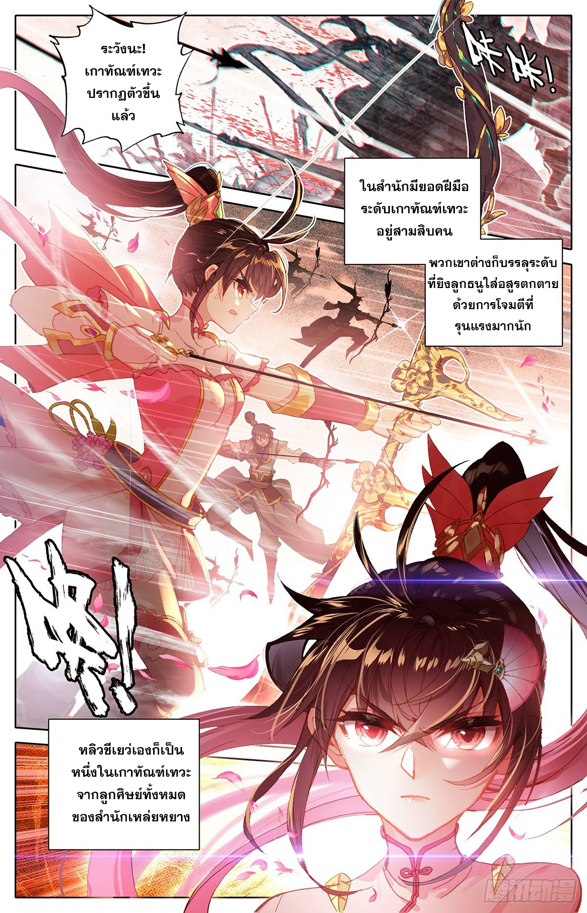 อ่านการ์ตูน Azure Legacy 41 ภาพที่ 4