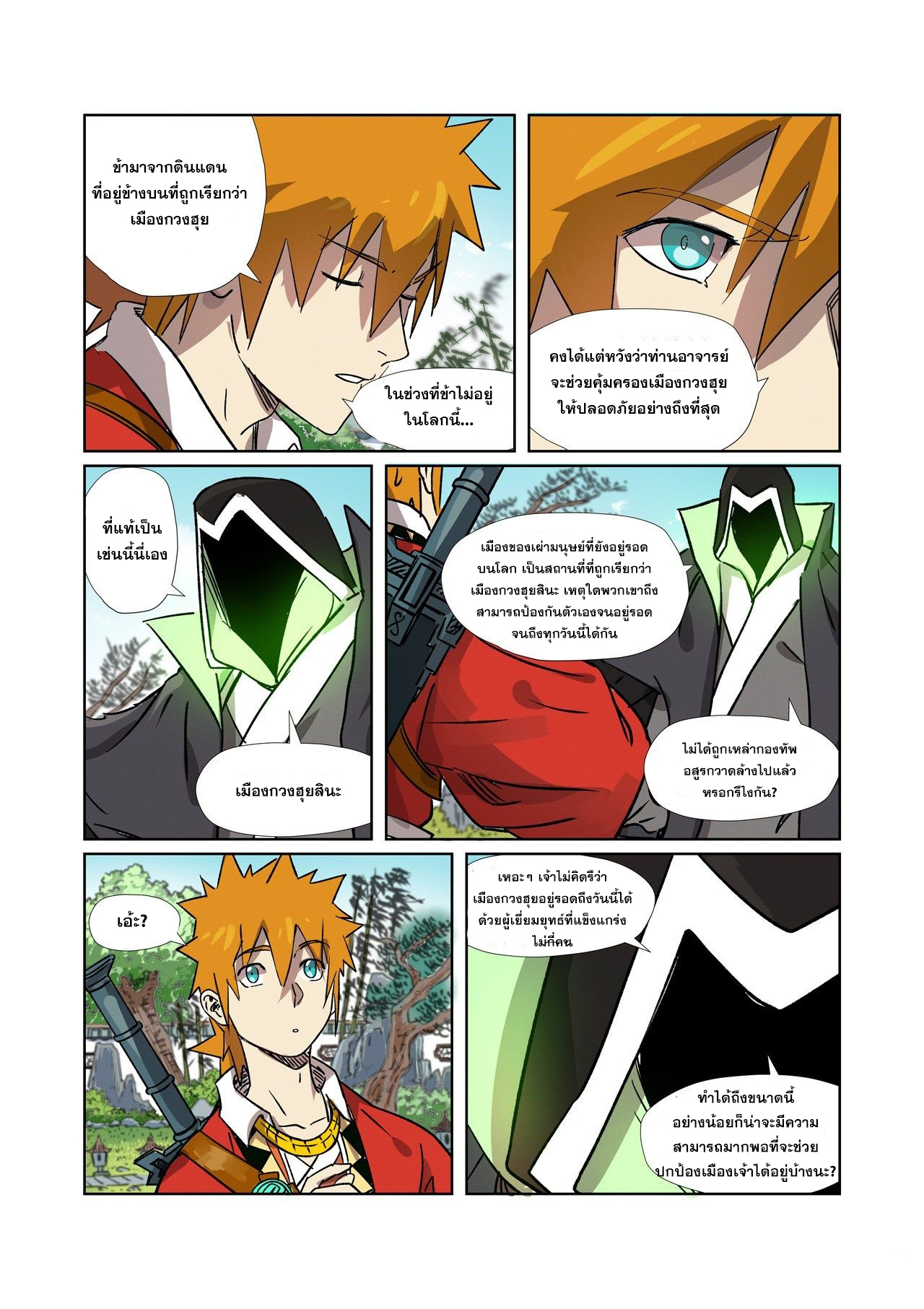 อ่านการ์ตูน Tales of Demons and Gods 288 ภาพที่ 4