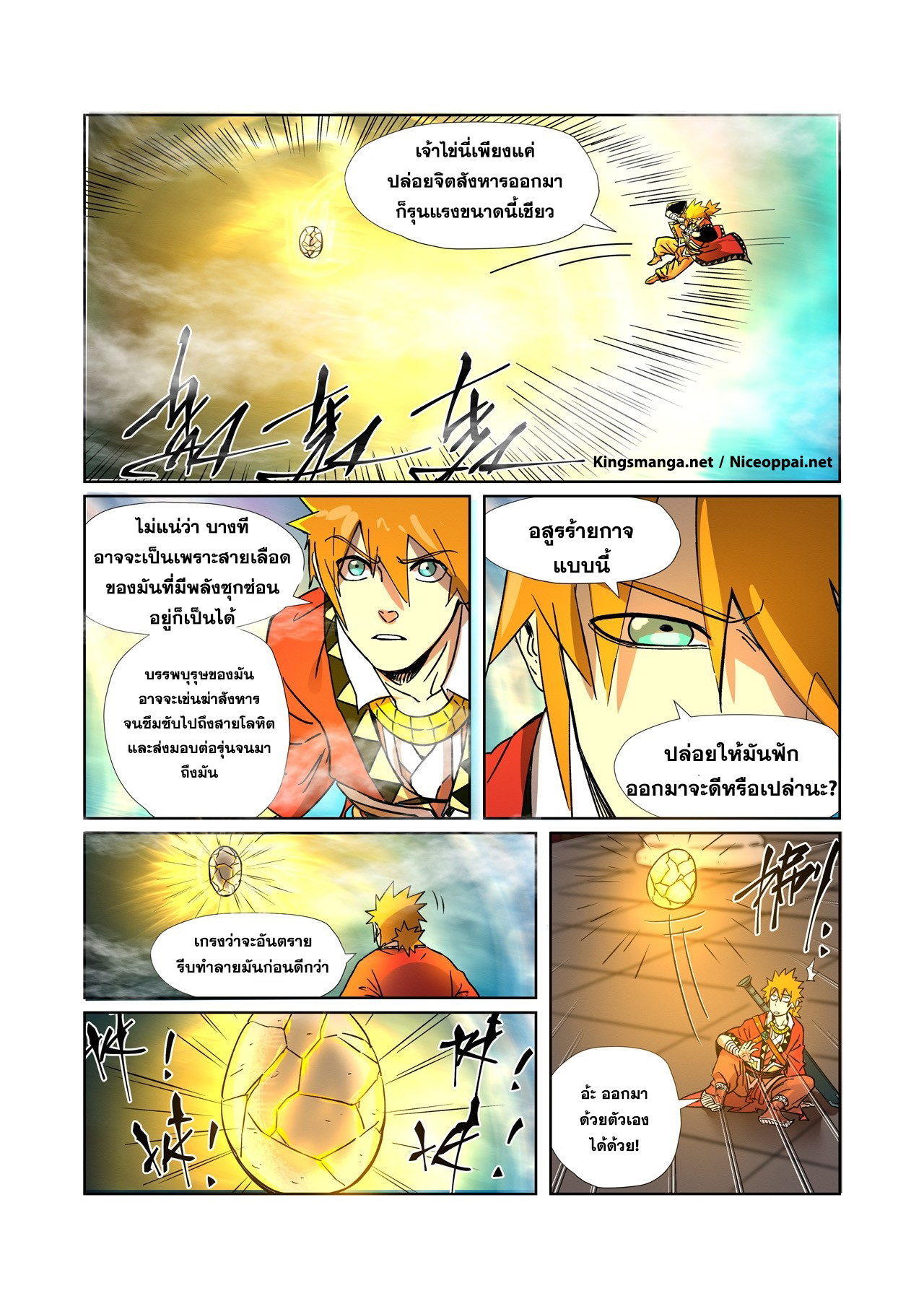 อ่านการ์ตูน Tales of Demons and Gods 284 ภาพที่ 4