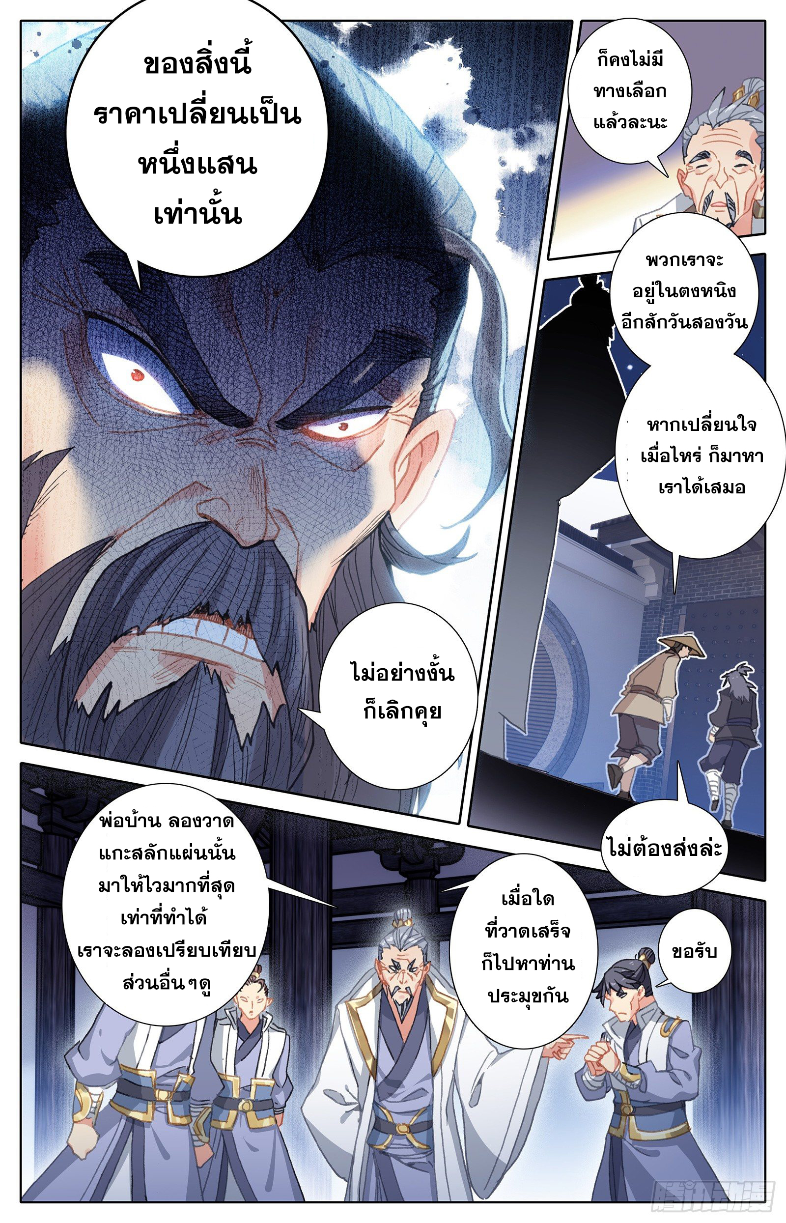 อ่านการ์ตูน Azure Legacy 29 ภาพที่ 5