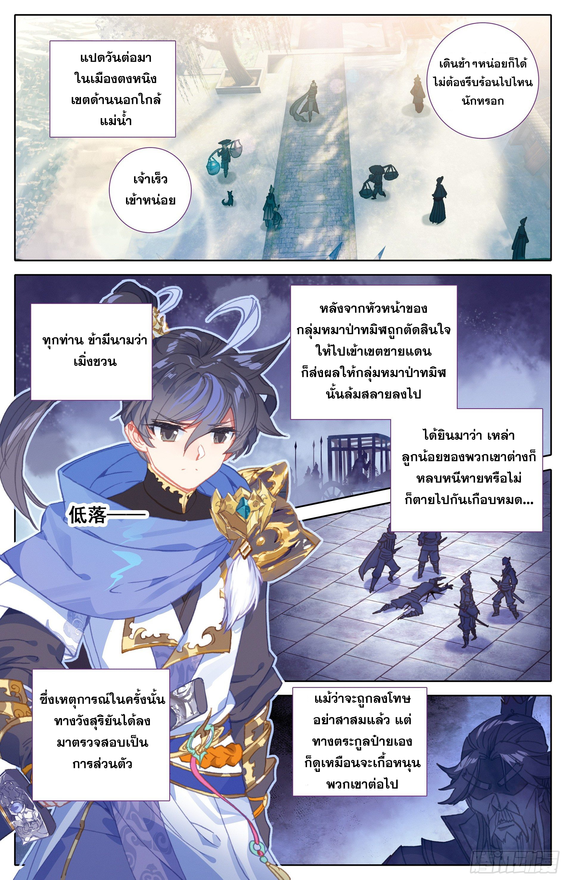 อ่านการ์ตูน Azure Legacy 27 ภาพที่ 6