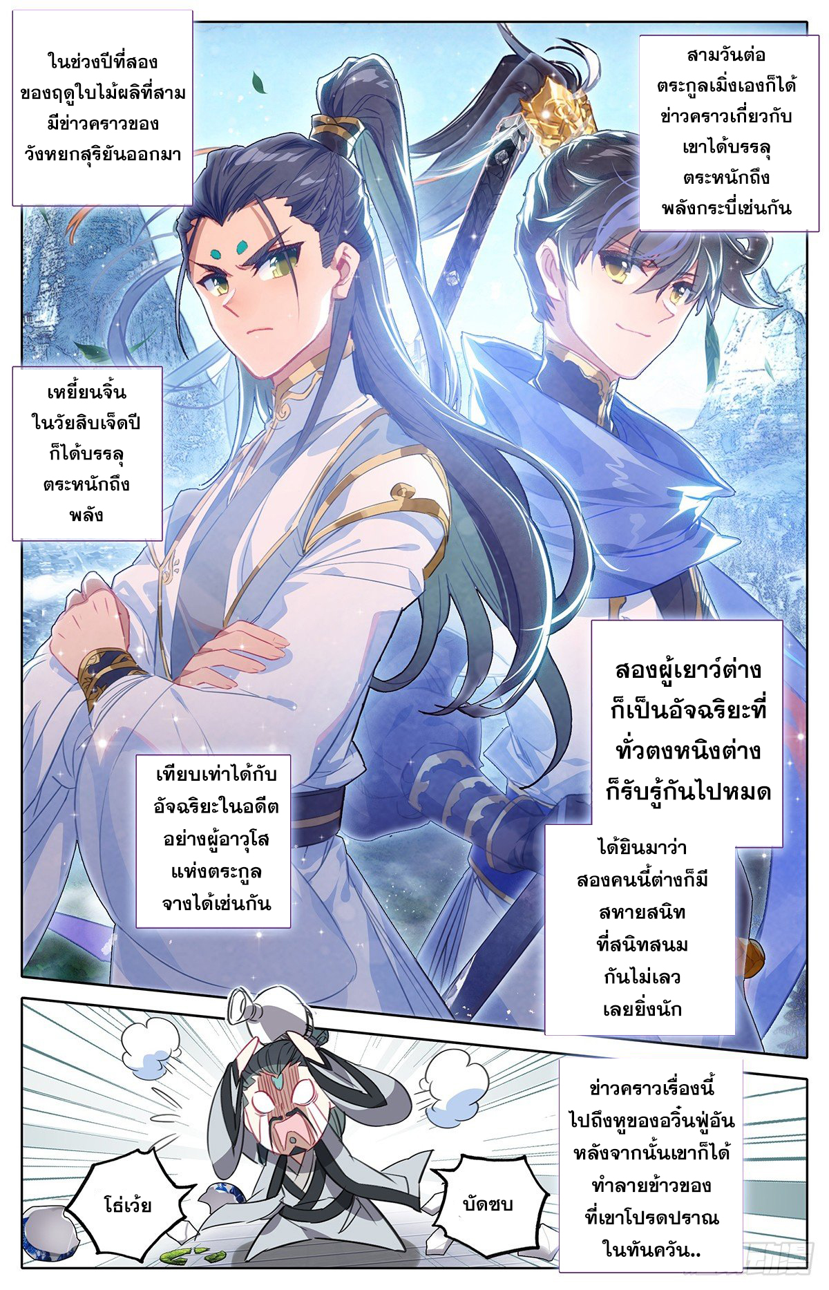 อ่านการ์ตูน Azure Legacy 37 ภาพที่ 7