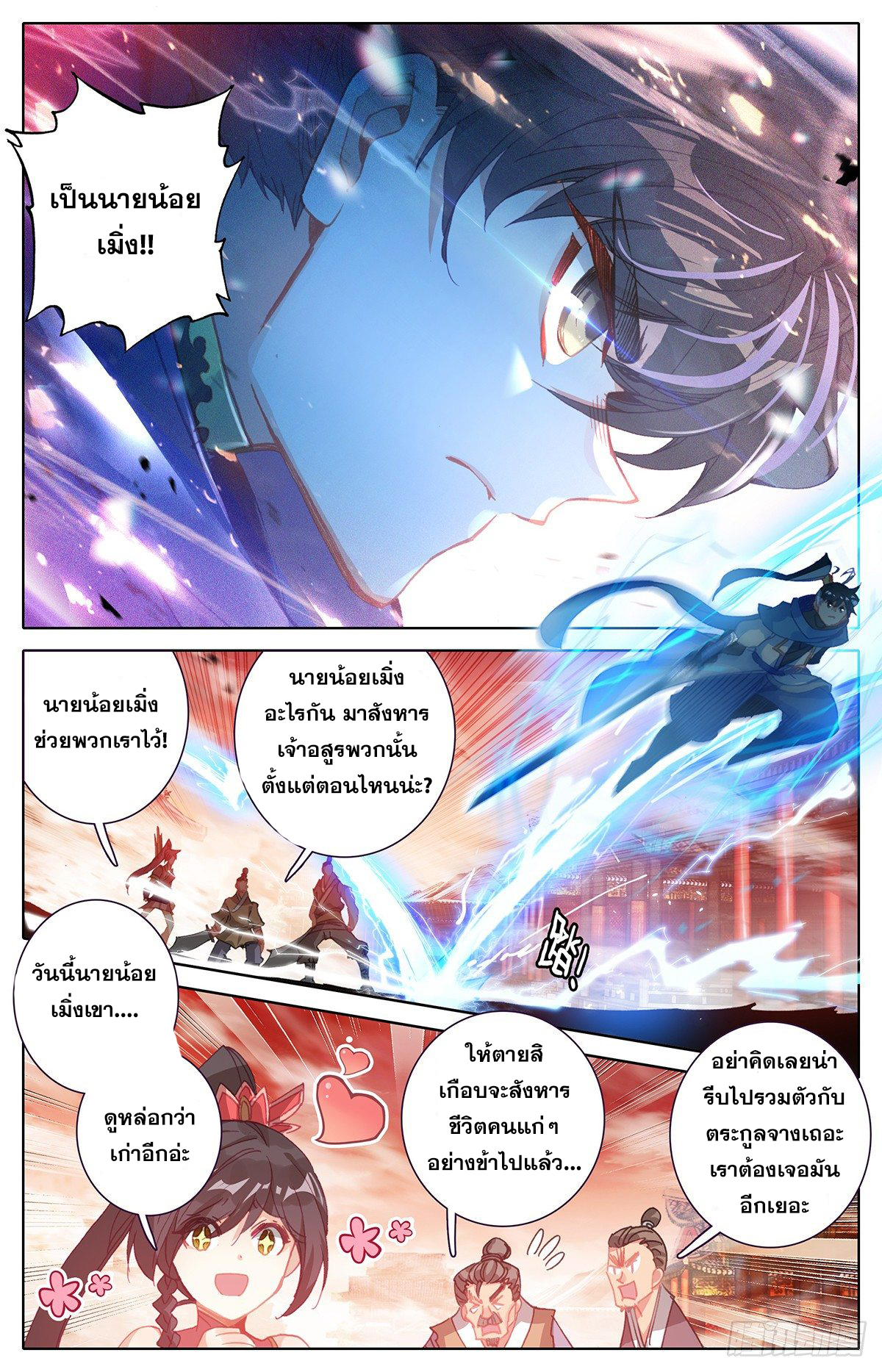 อ่านการ์ตูน Azure Legacy 39 ภาพที่ 7