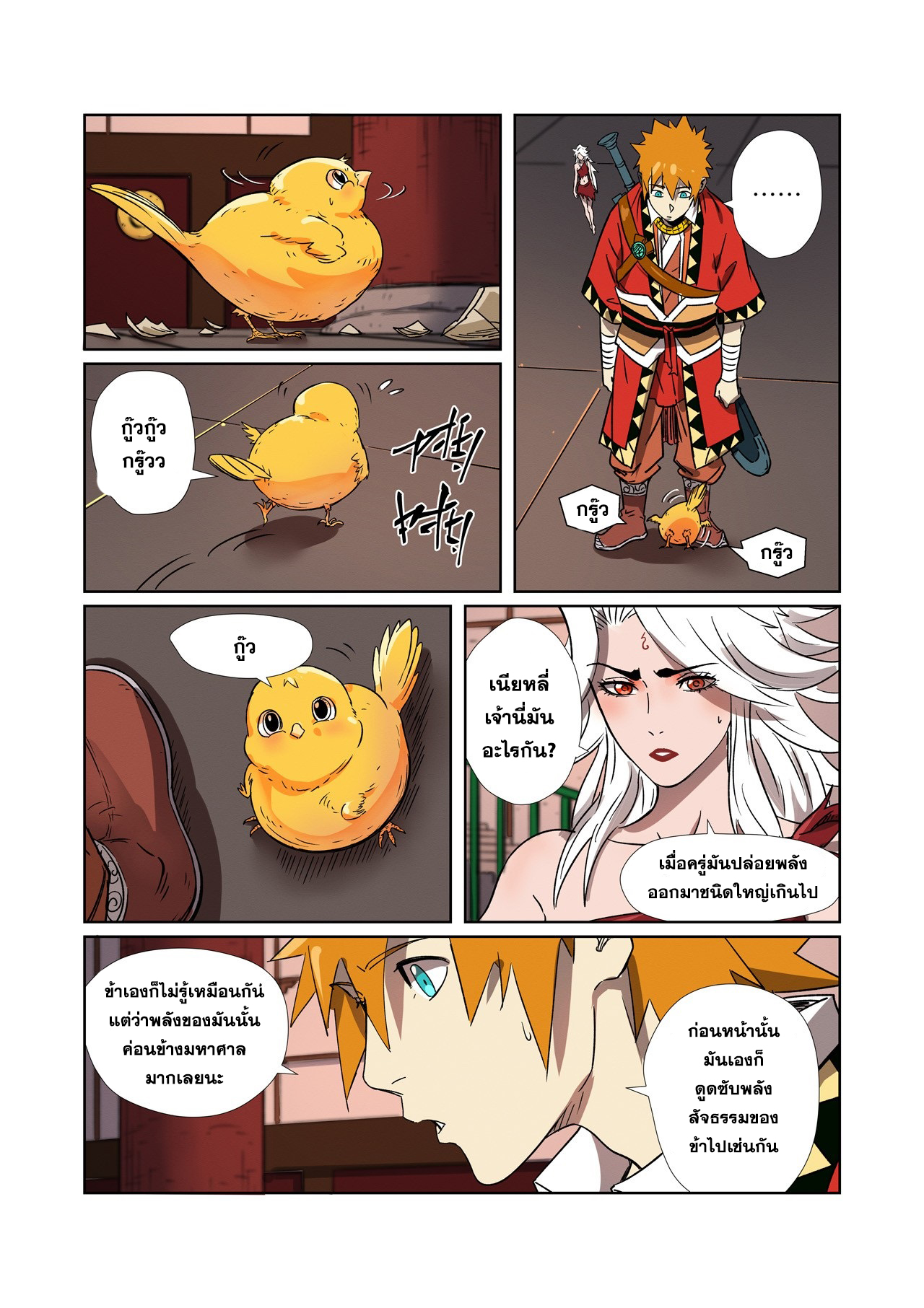 อ่านการ์ตูน Tales of Demons and Gods 284 ภาพที่ 7