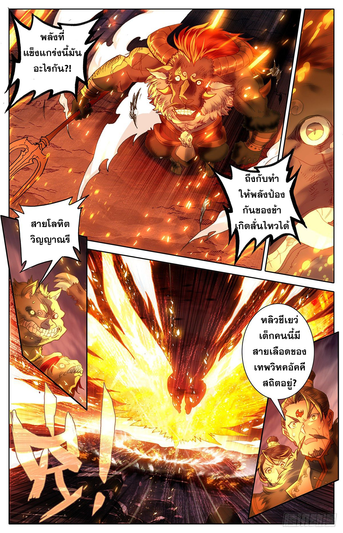 อ่านการ์ตูน Azure Legacy 41 ภาพที่ 9