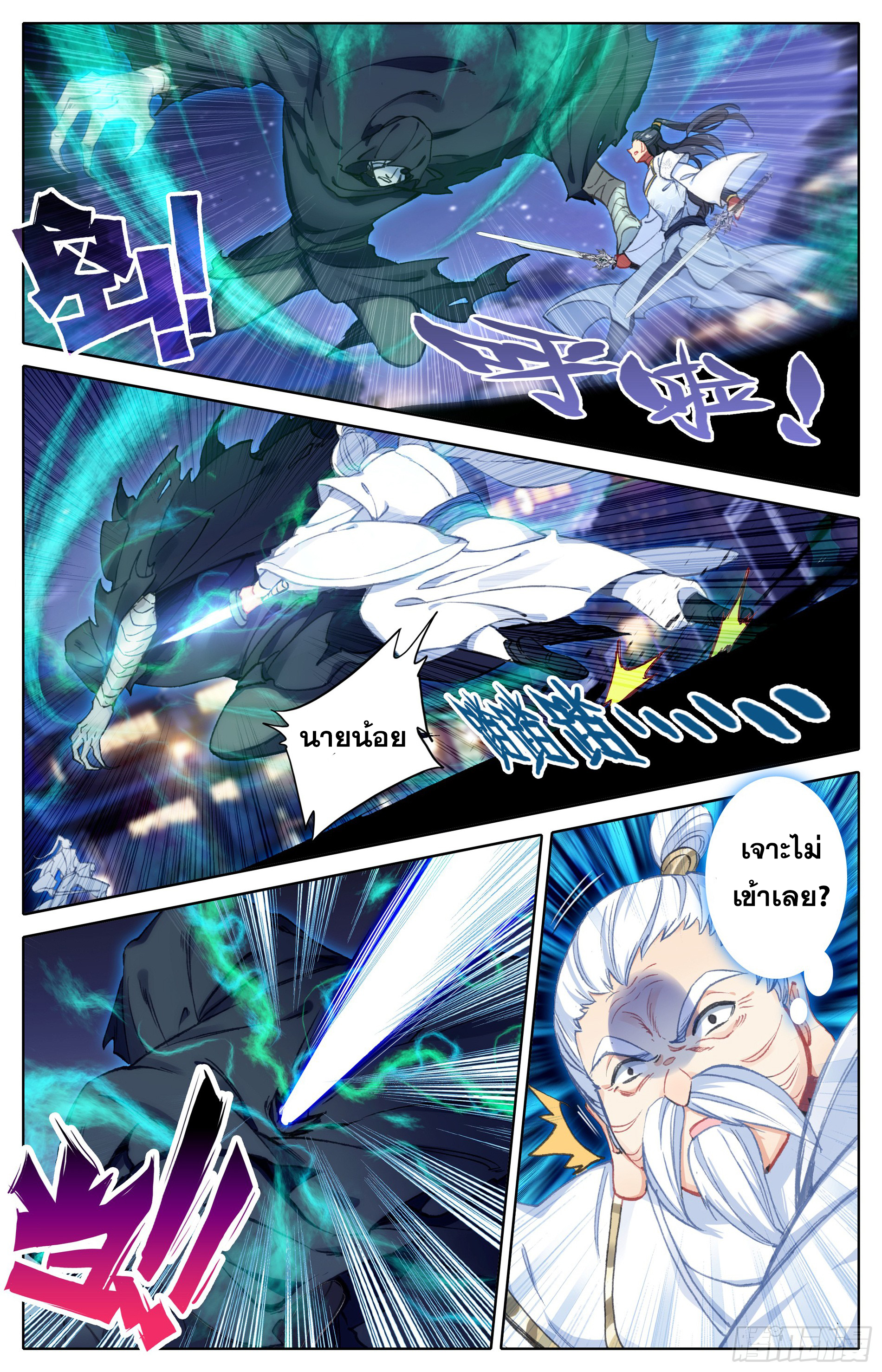 อ่านการ์ตูน Azure Legacy 25 ภาพที่ 9