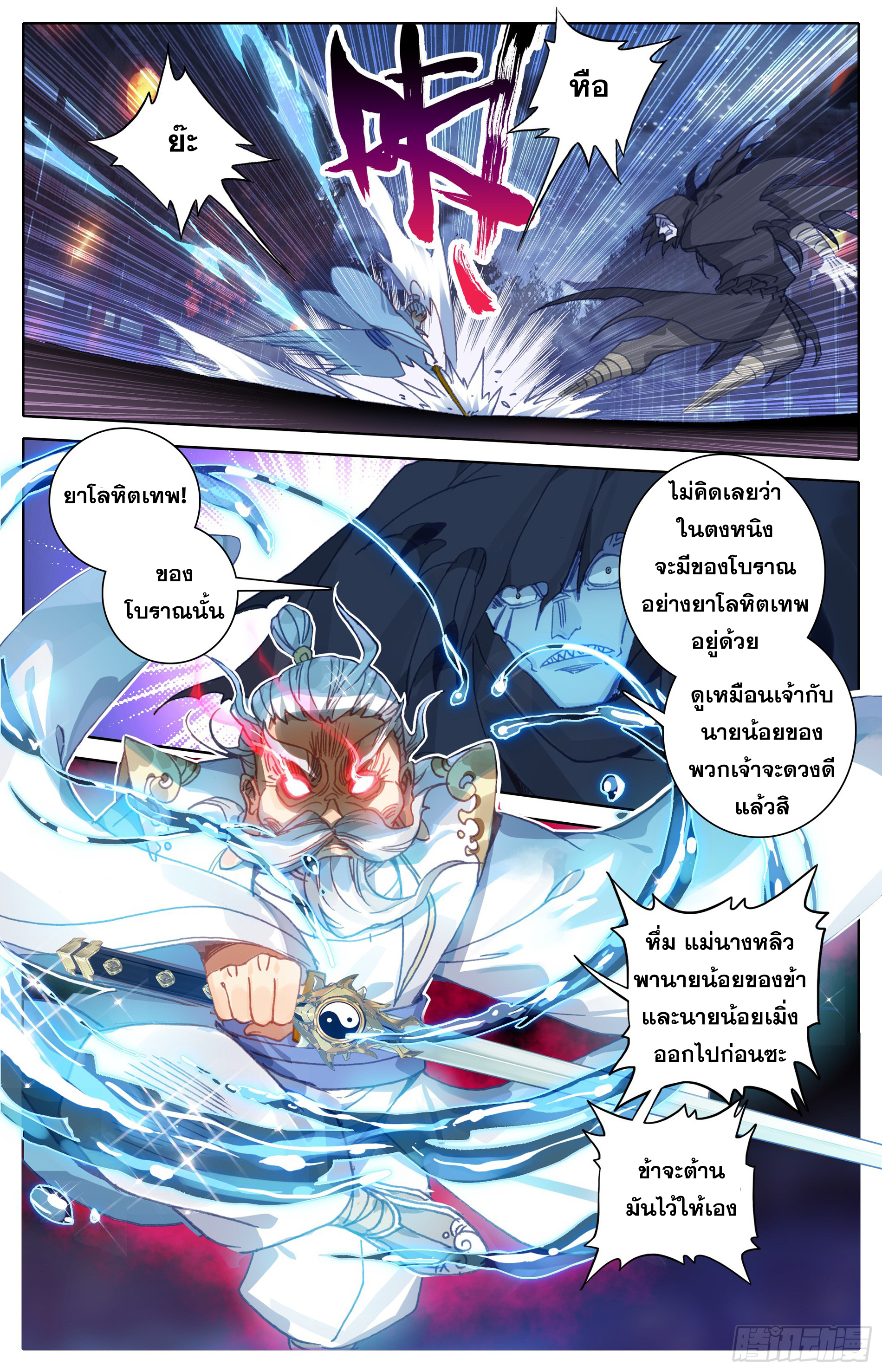 อ่านการ์ตูน Azure Legacy 26 ภาพที่ 10