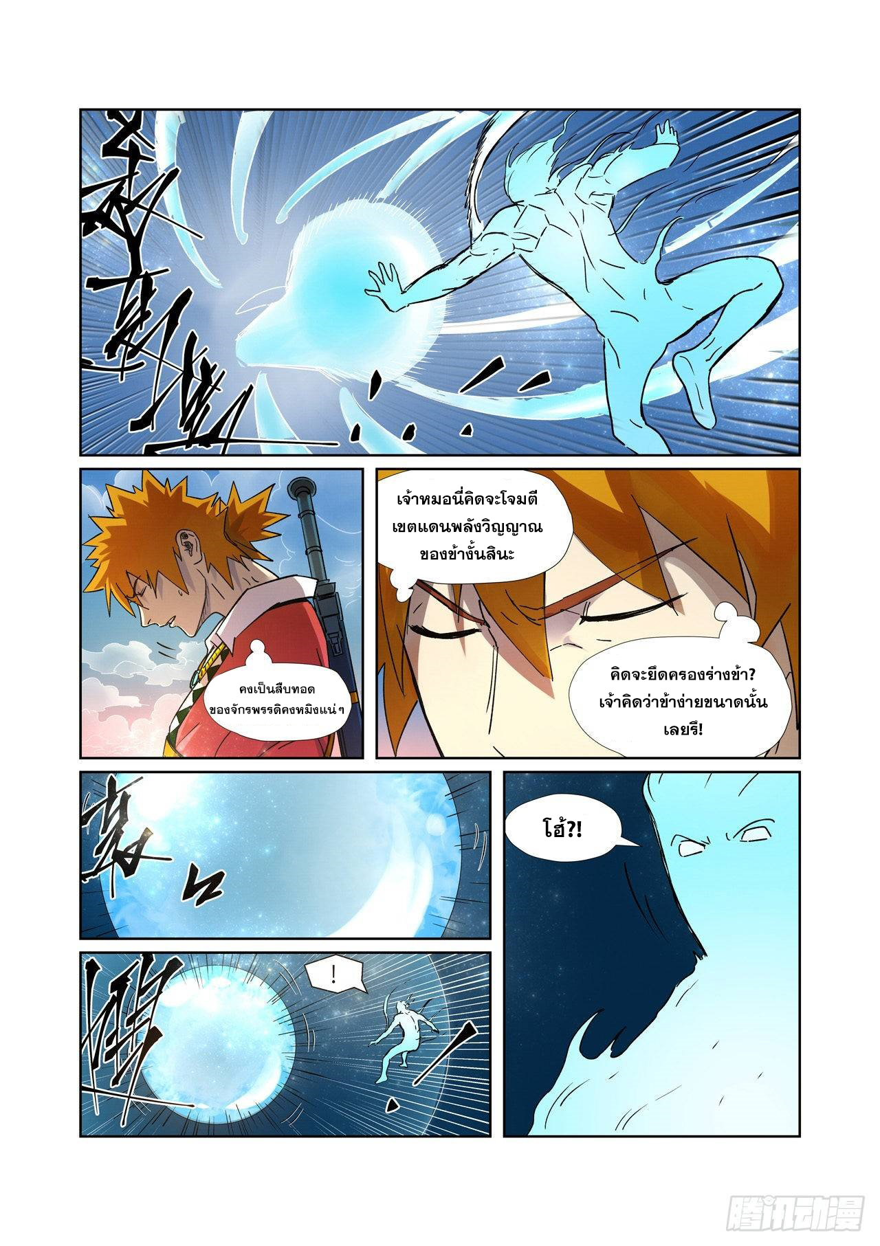 อ่านการ์ตูน Tales of Demons and Gods 285 ภาพที่ 10