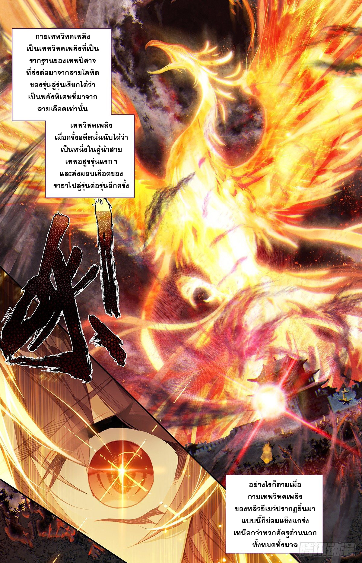 อ่านการ์ตูน Azure Legacy 41 ภาพที่ 10