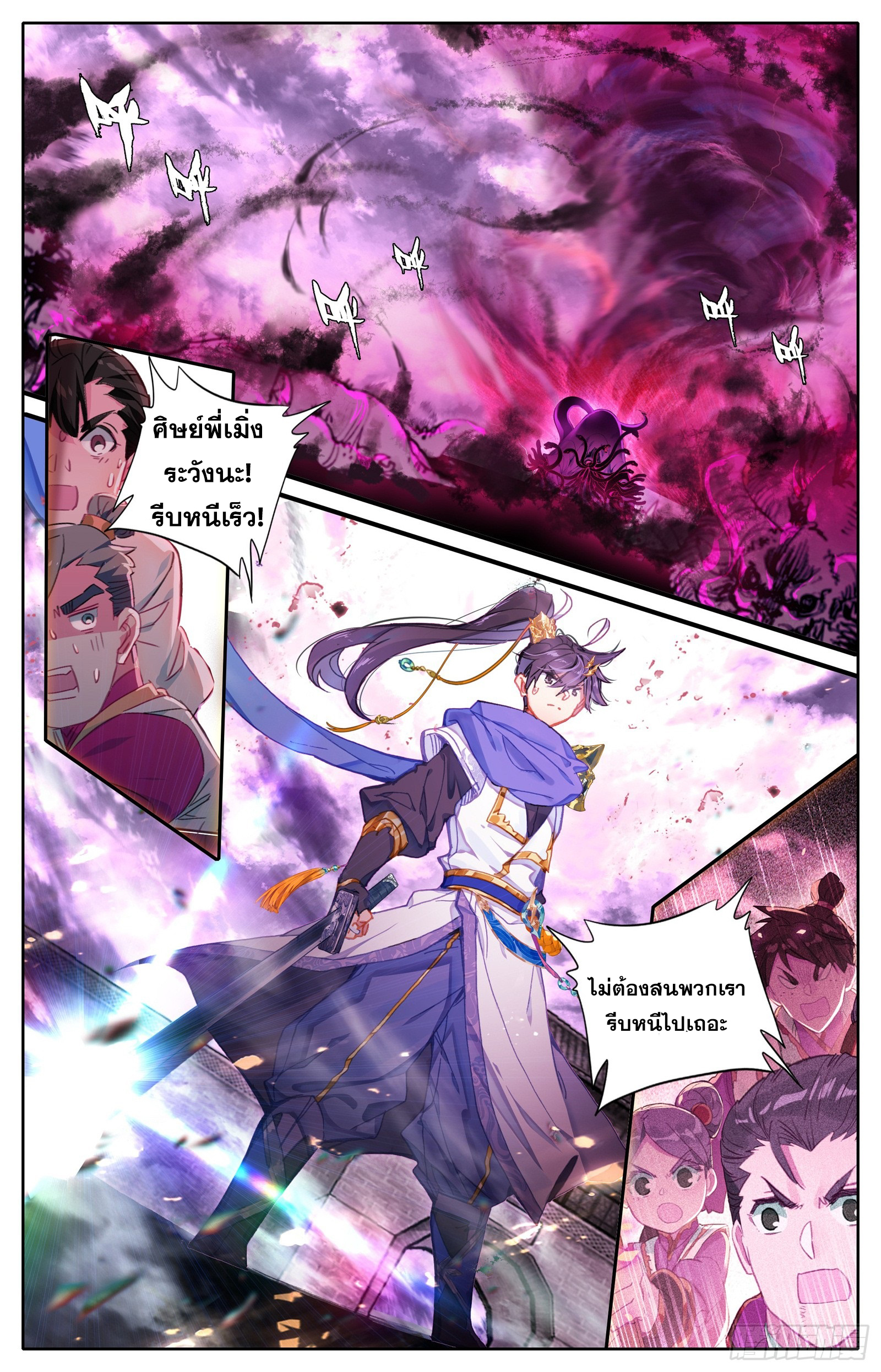 อ่านการ์ตูน Azure Legacy 44 ภาพที่ 2