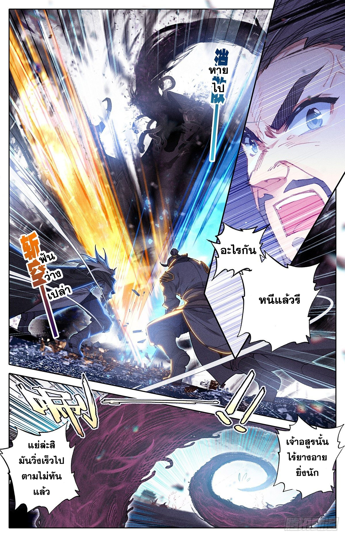 อ่านการ์ตูน Azure Legacy 45 ภาพที่ 15