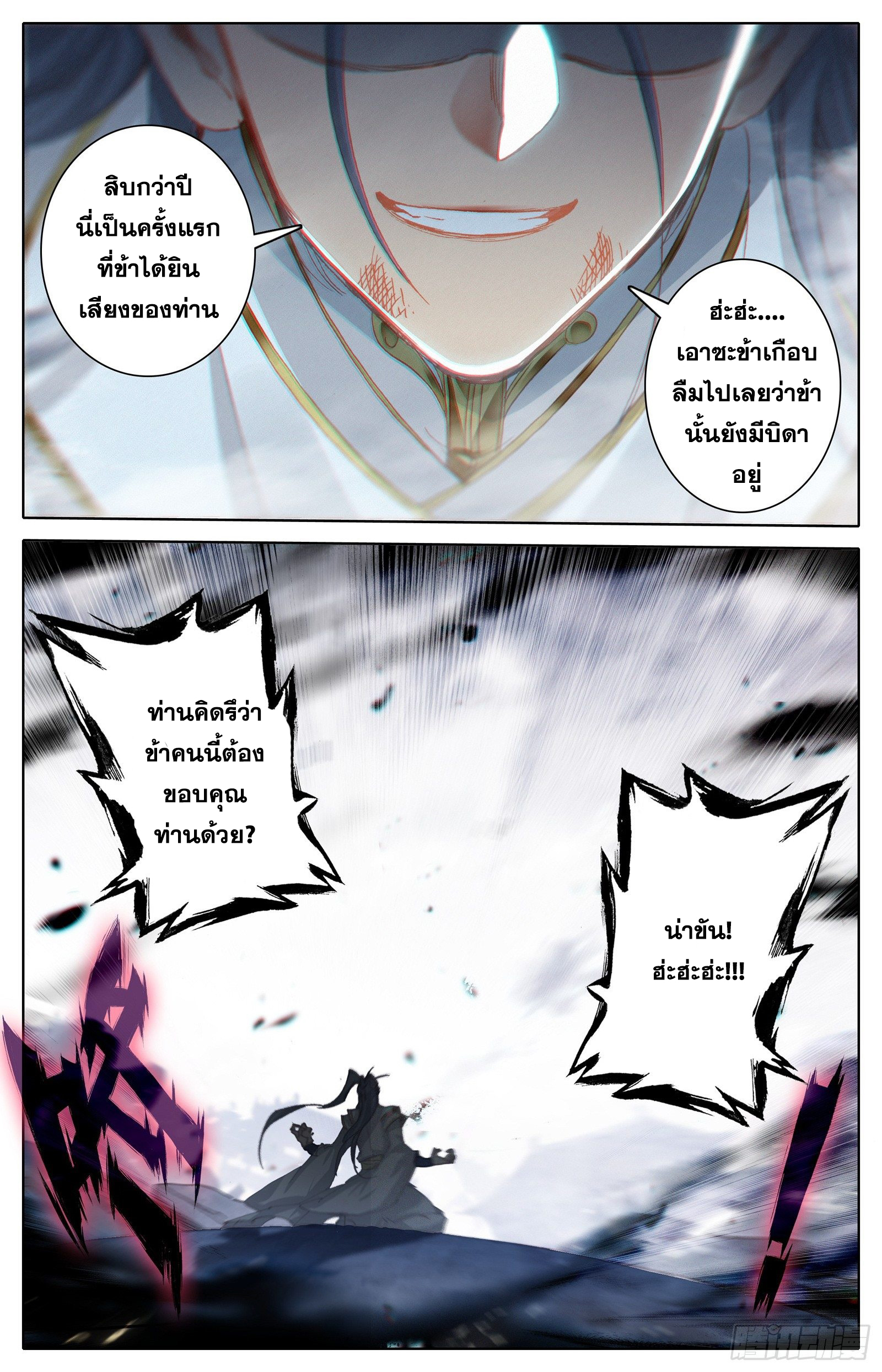 อ่านการ์ตูน Azure Legacy 46 ภาพที่ 17