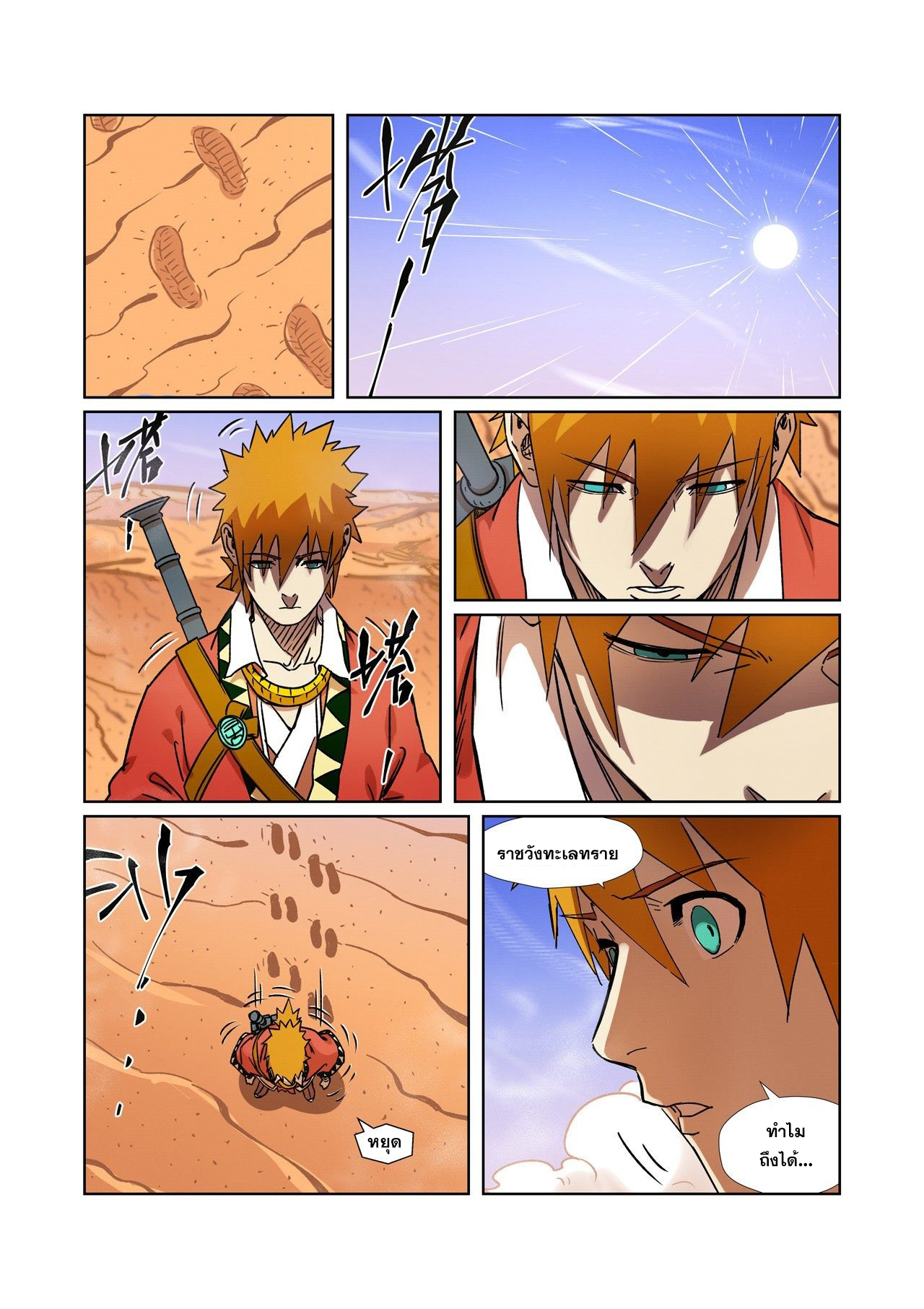 อ่านการ์ตูน Tales of Demons and Gods 289 ภาพที่ 19