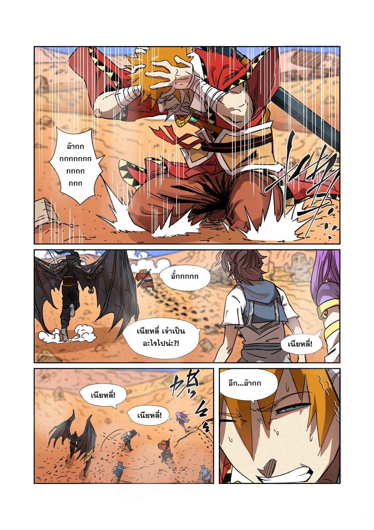 อ่านการ์ตูน Tales of Demons and Gods 290 ภาพที่ 4