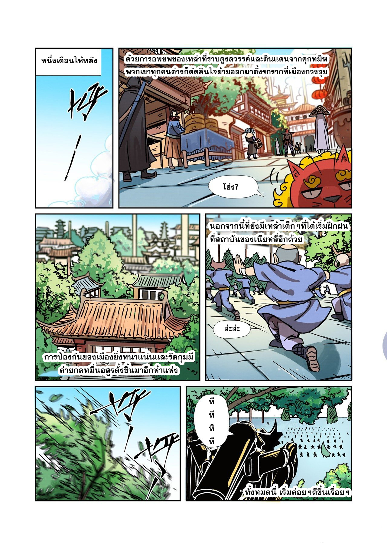 อ่านการ์ตูน Tales of Demons and Gods 290 ภาพที่ 6