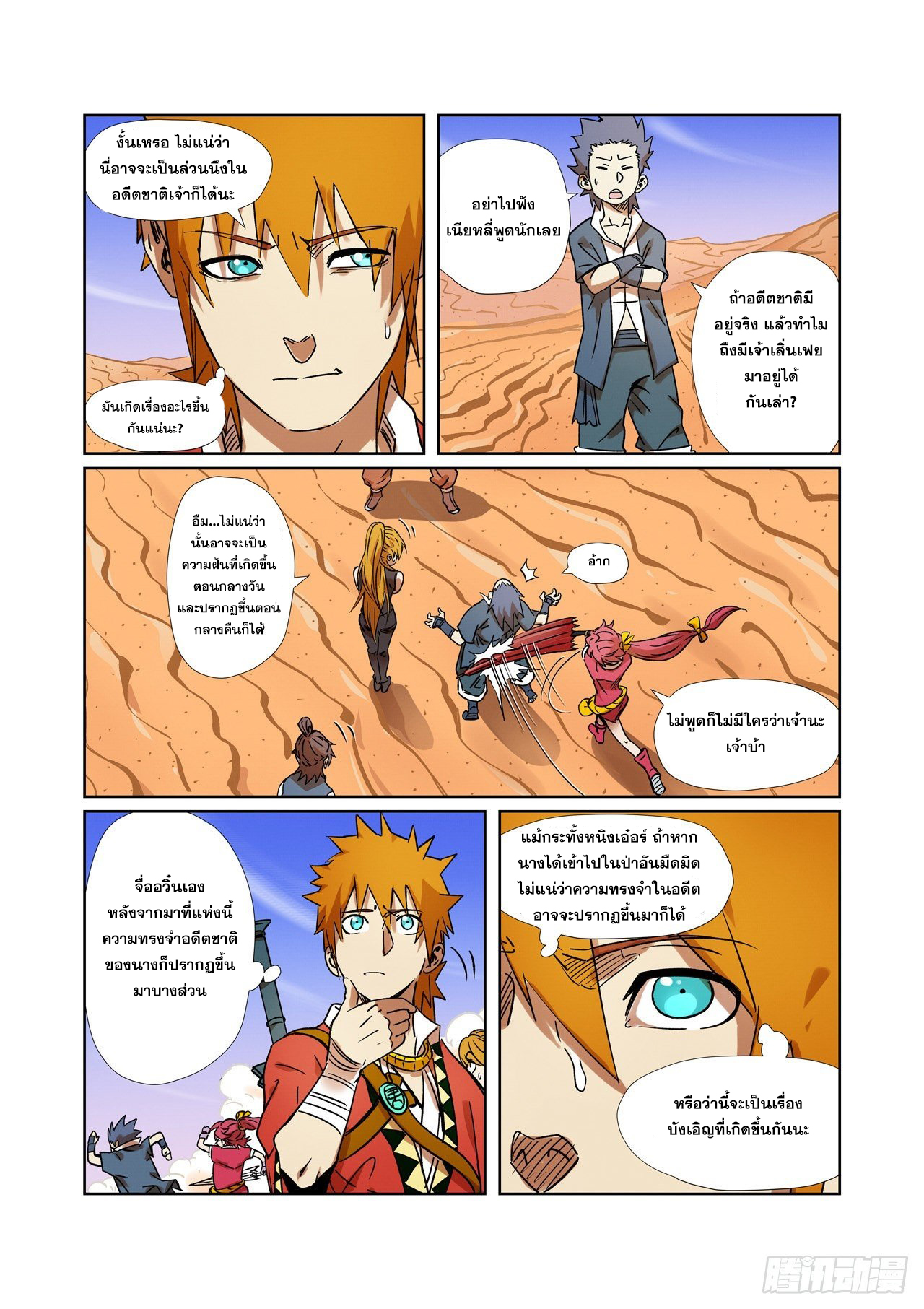 อ่านการ์ตูน Tales of Demons and Gods 289 ภาพที่ 6